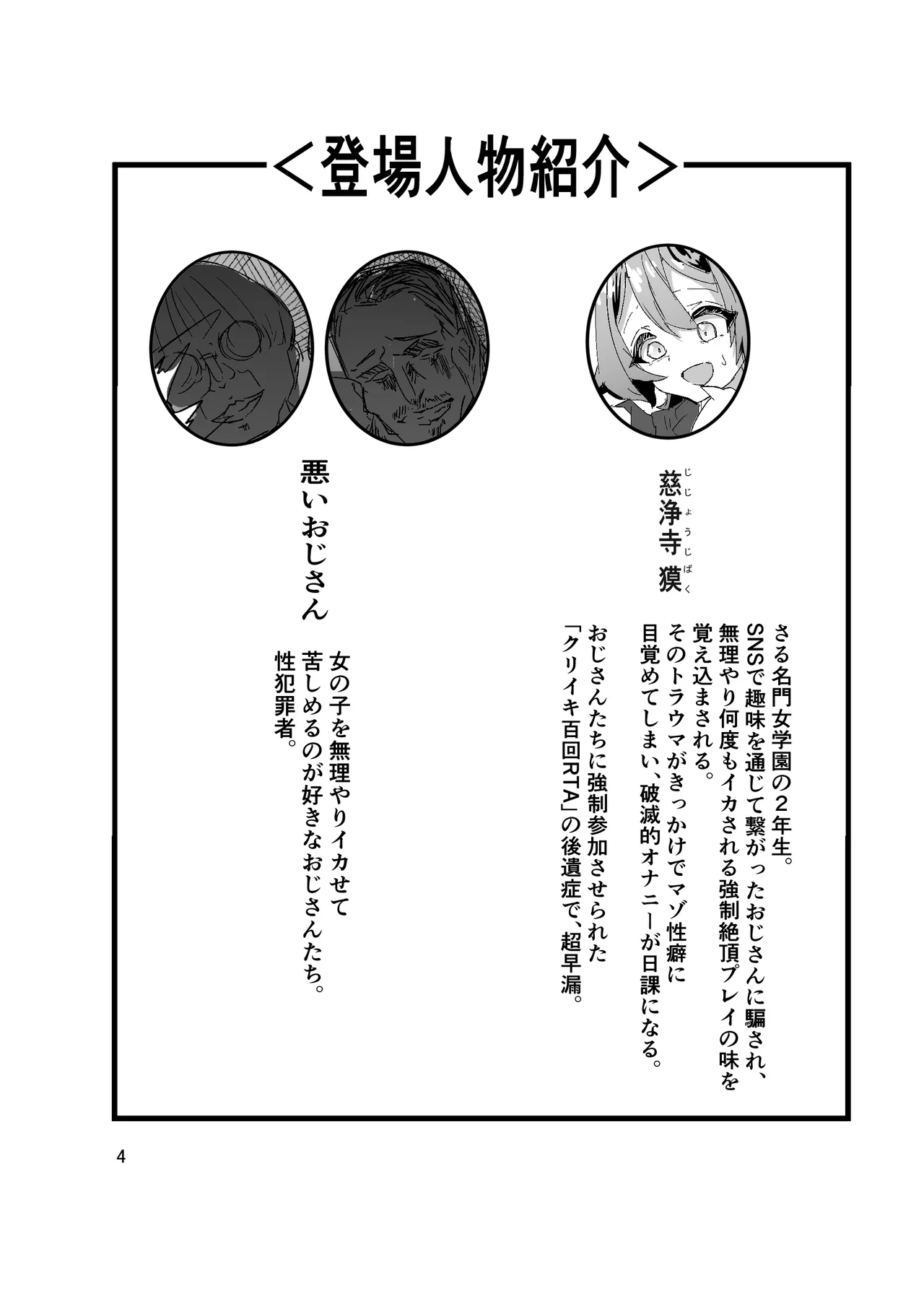 拘束マゾイキ自滅オナニー ～慈浄寺 獏の自縄自爆～ page 4 full