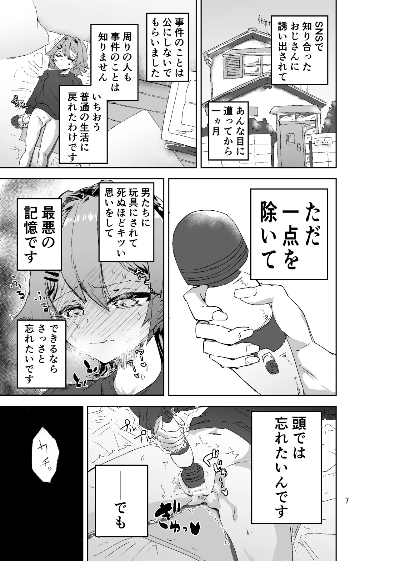 拘束マゾイキ自滅オナニー ～慈浄寺 獏の自縄自爆～ page 7 full