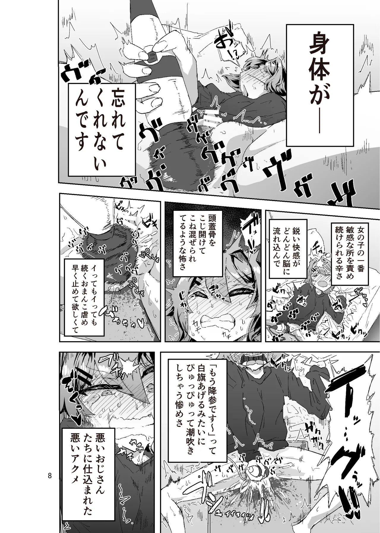 拘束マゾイキ自滅オナニー ～慈浄寺 獏の自縄自爆～ page 8 full