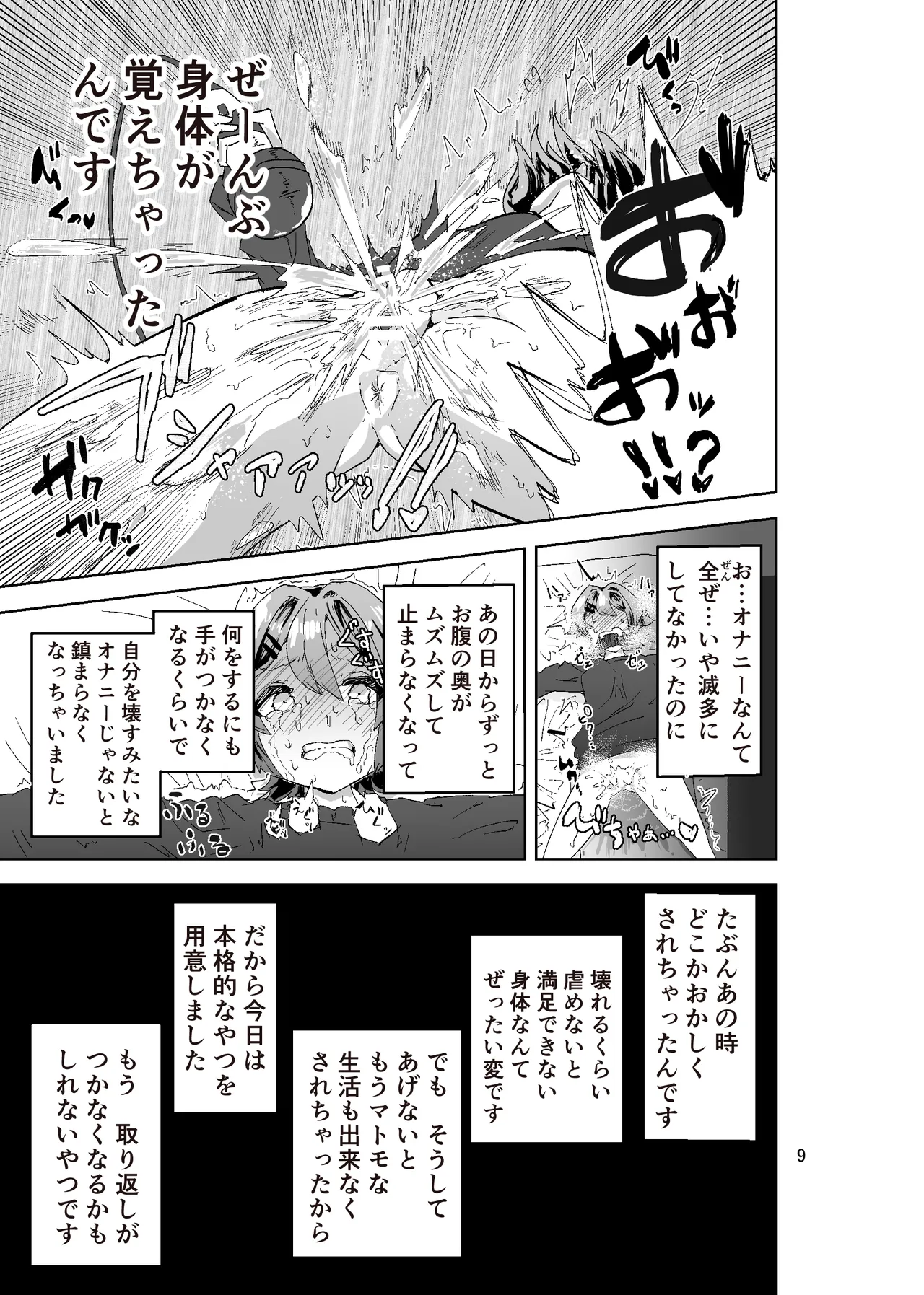 拘束マゾイキ自滅オナニー ～慈浄寺 獏の自縄自爆～ page 9 full