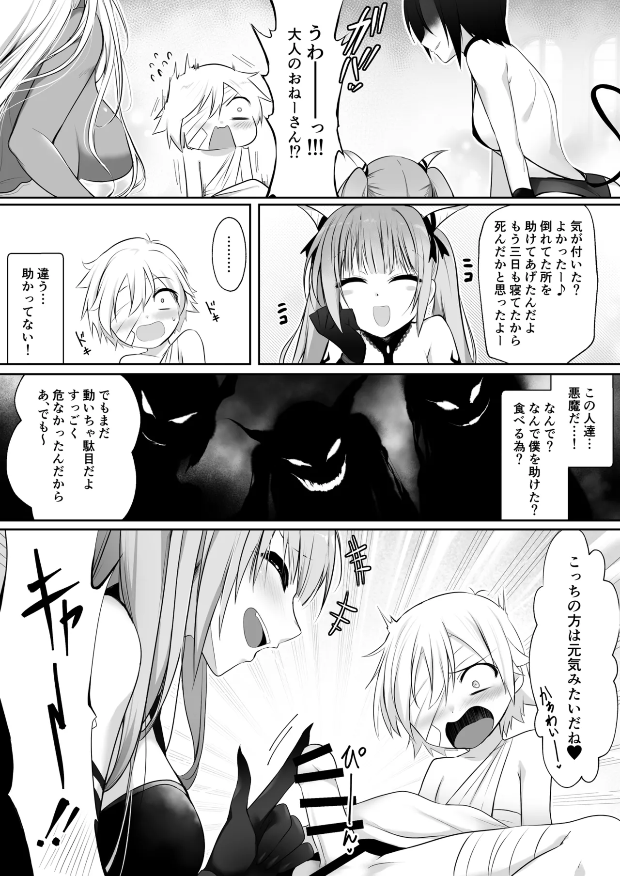 Kakedashi Yuusha ga Mamono no Onee-san ni Hokakusareta Hanashi page 7 full