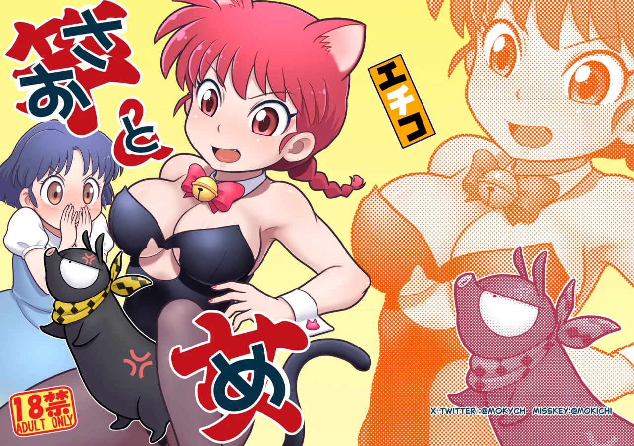 Sao to Me | Rod & Gal page 1 full