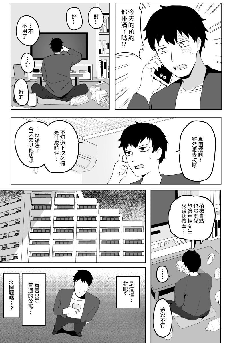 Kenzenna massage ten［Chinese page 8 full