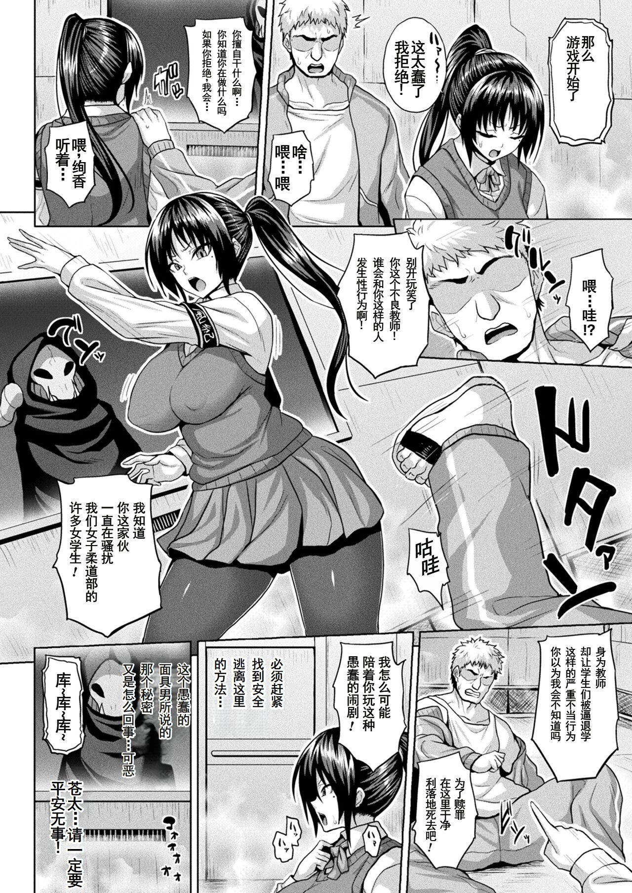 Ingoku Misshitsu Jihen Hatsujou Naedokoka Hen page 2 full