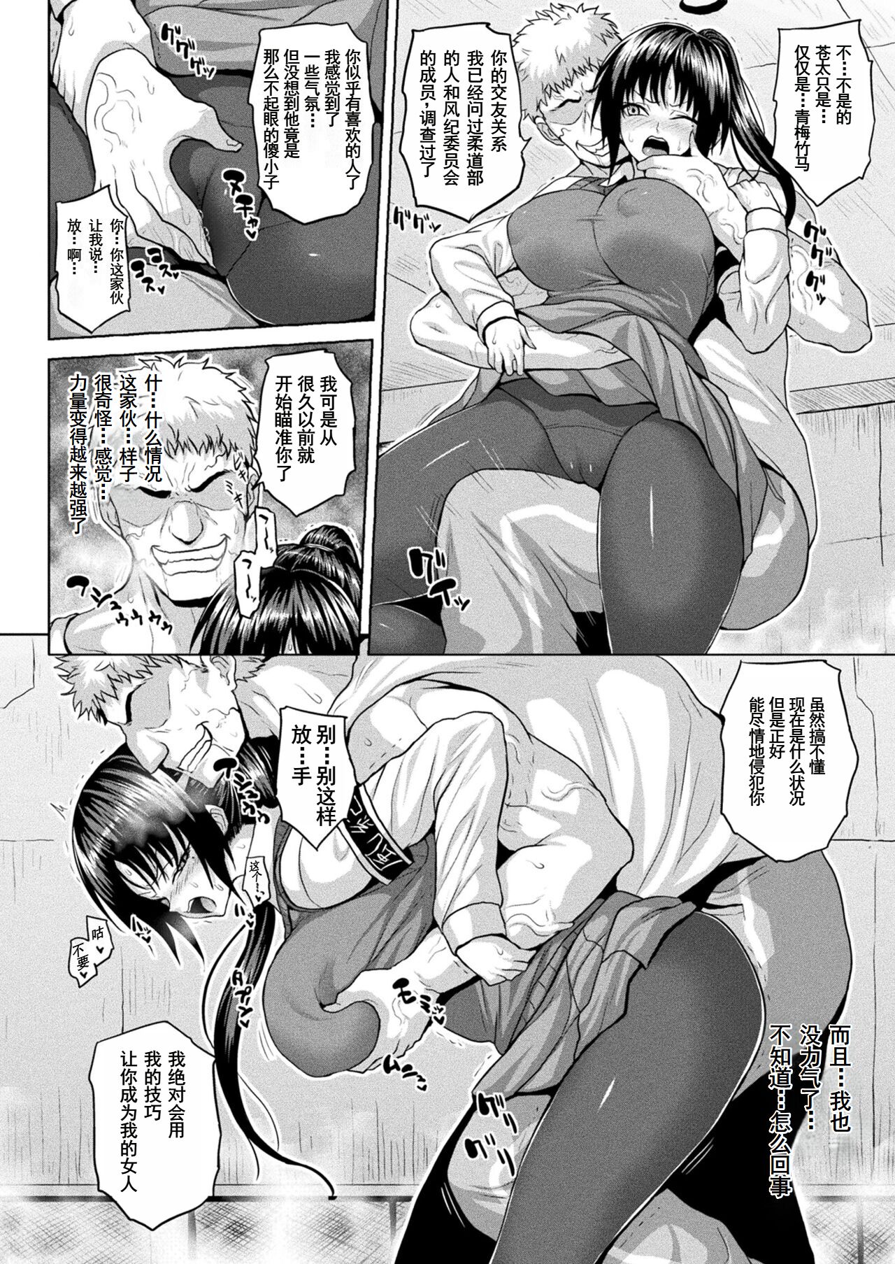 Ingoku Misshitsu Jihen Hatsujou Naedokoka Hen page 4 full