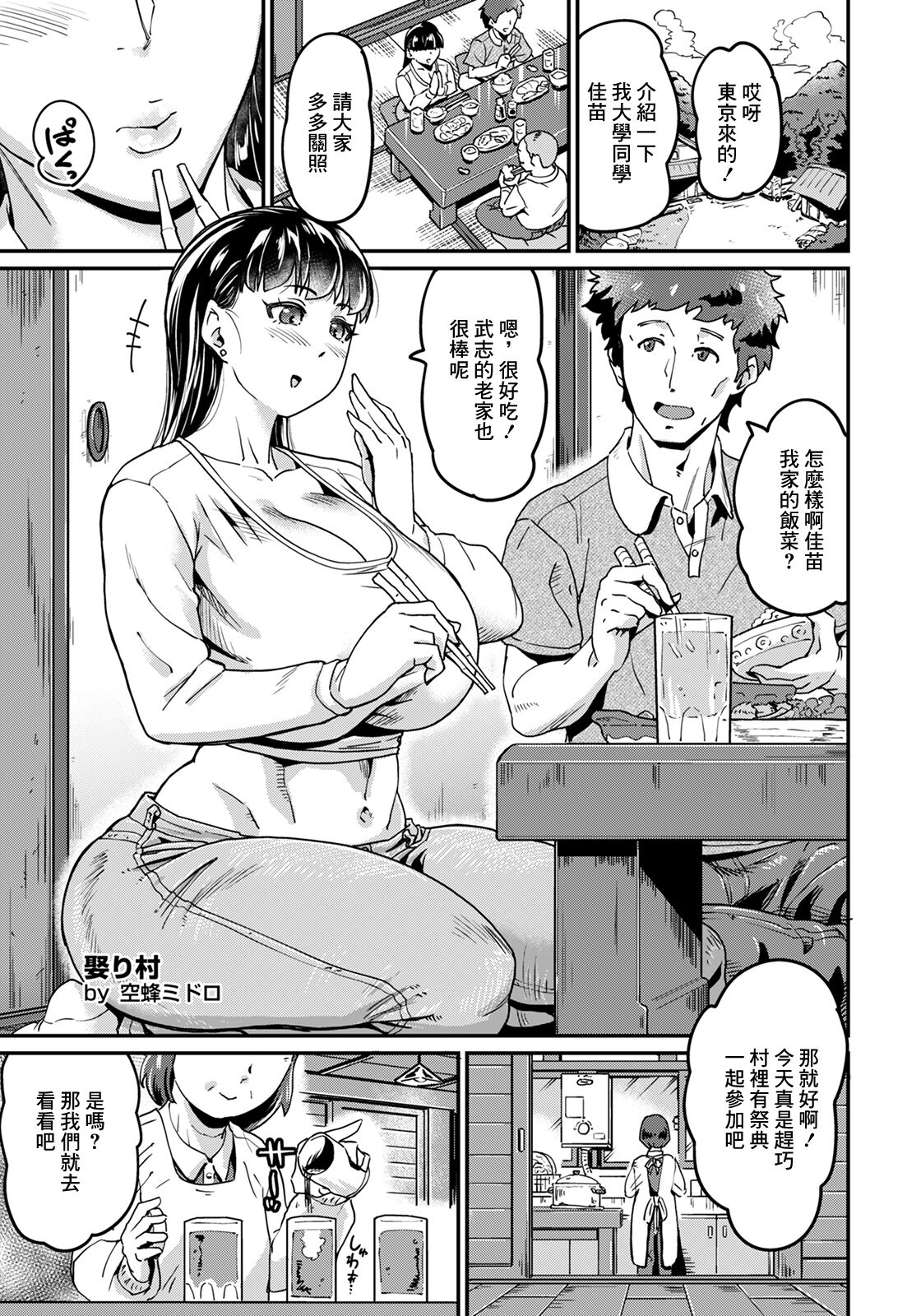 Metori Mura ~Sasowareta Kanojo~ page 5 full