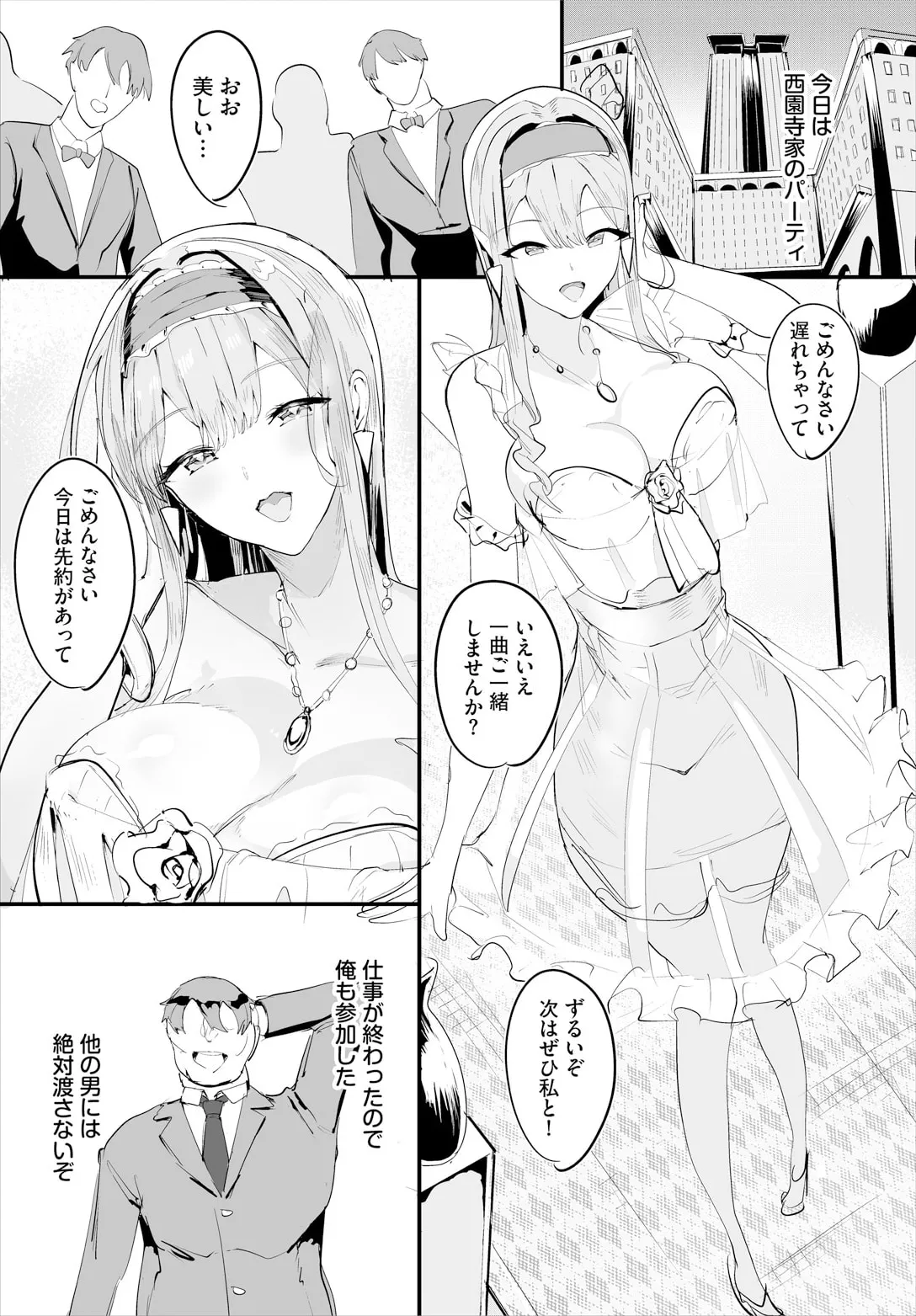 中出ししまくっていたら学園がハーレムになっちゃってた件 22話 page 10 full