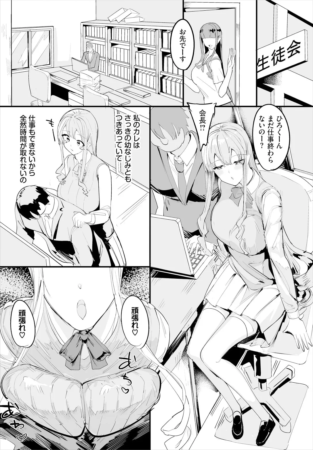 中出ししまくっていたら学園がハーレムになっちゃってた件 22話 page 4 full