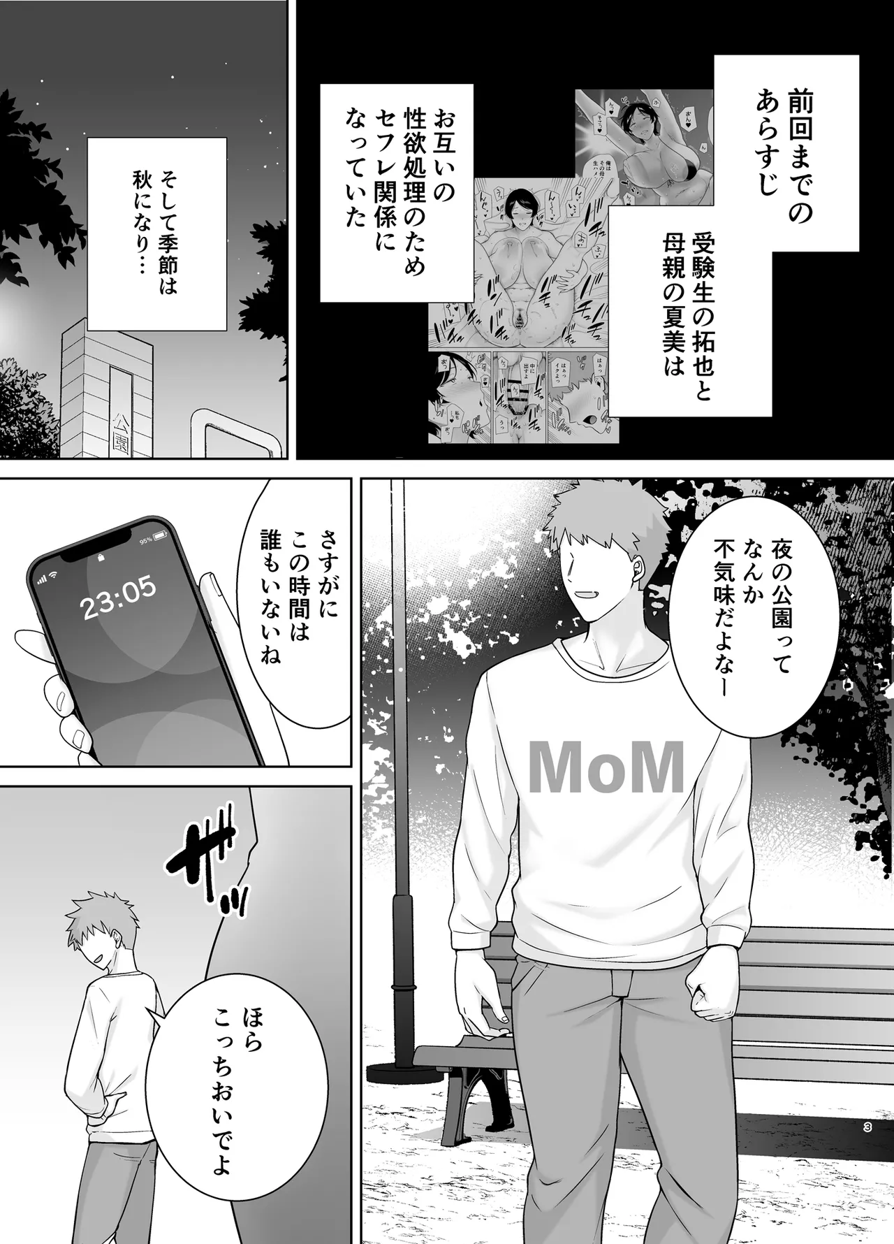 母さんだって女なんだよ！4 page 2 full