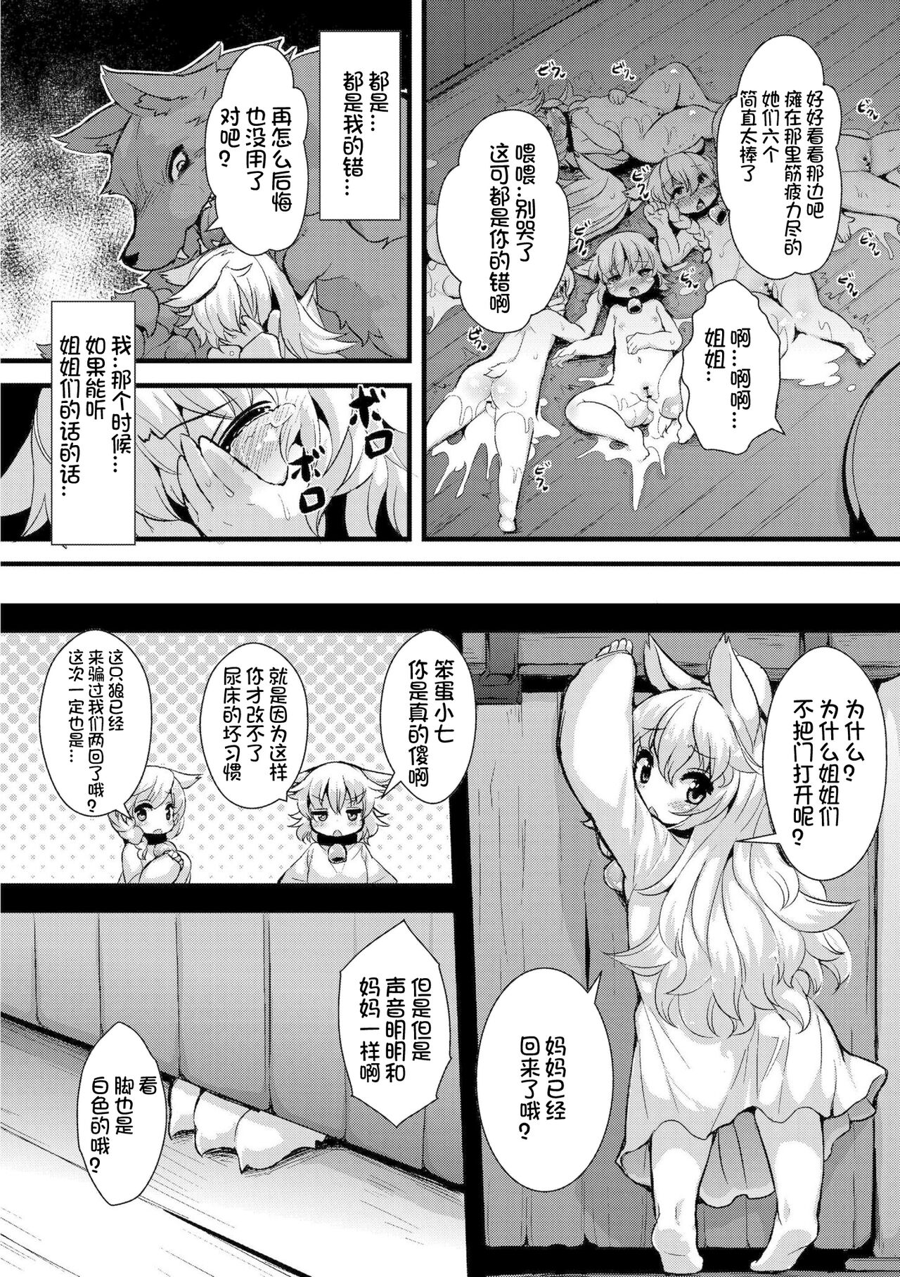 Grimm's Children page 9 full