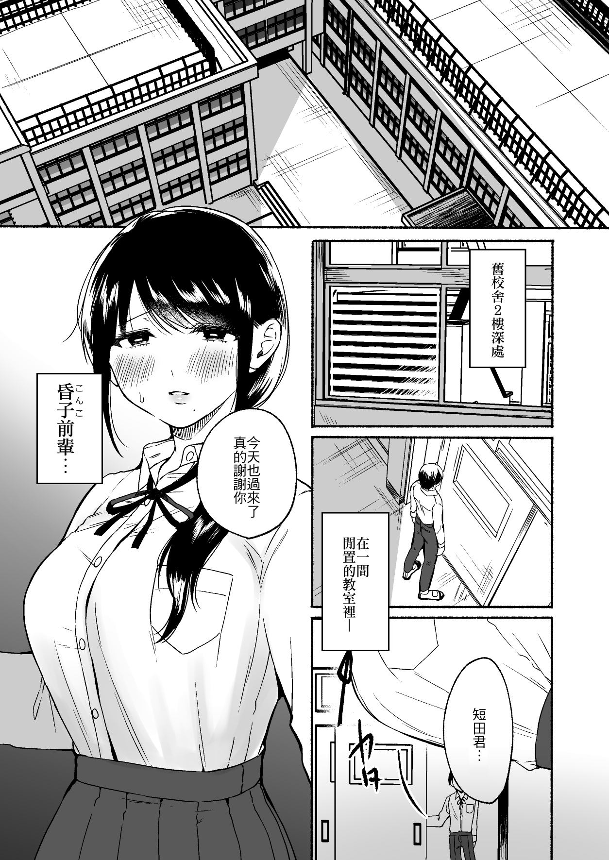 Shippo Senpai, Makenaide. | 尾巴前輩、不要認輸。 page 3 full