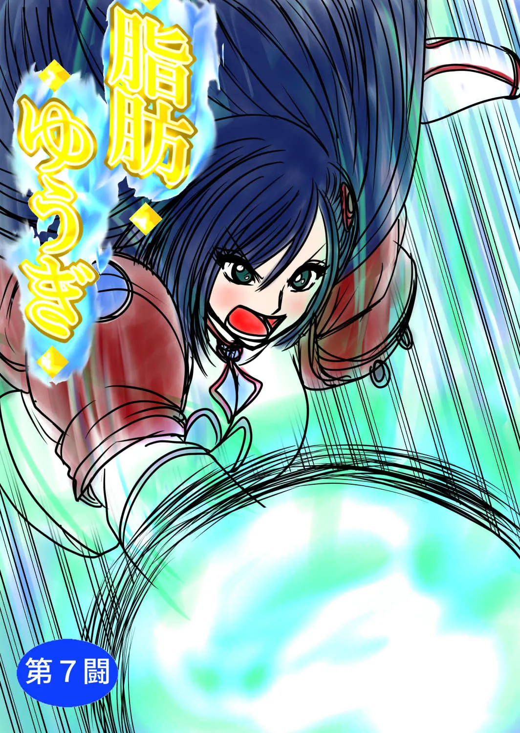 Shibou Yuugi Dai 7 tou page 1 full