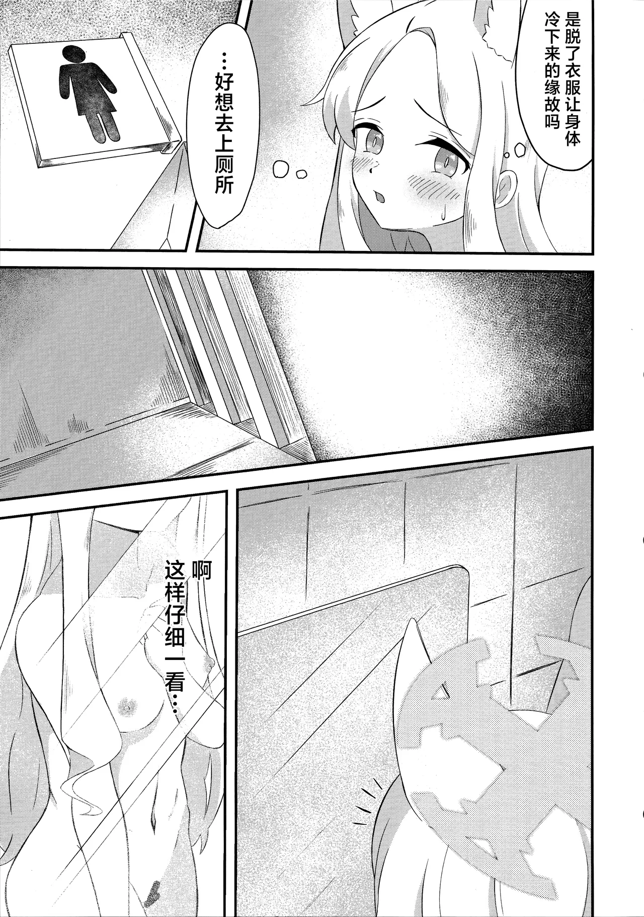 Rakuen Mutan | 乐园梦谭 page 10 full