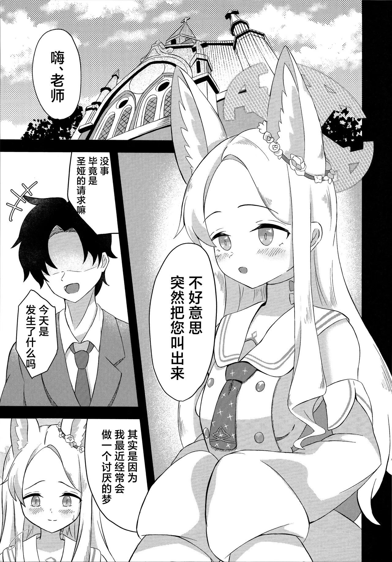 Rakuen Mutan | 乐园梦谭 page 4 full