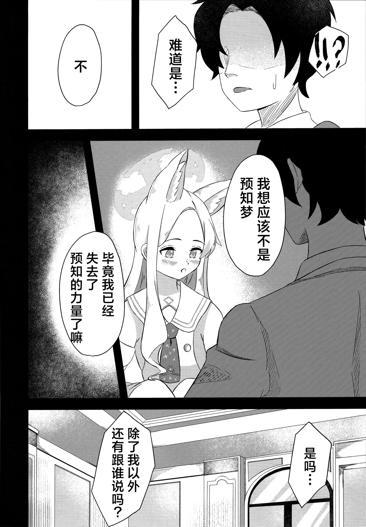Rakuen Mutan | 乐园梦谭 page 5 full
