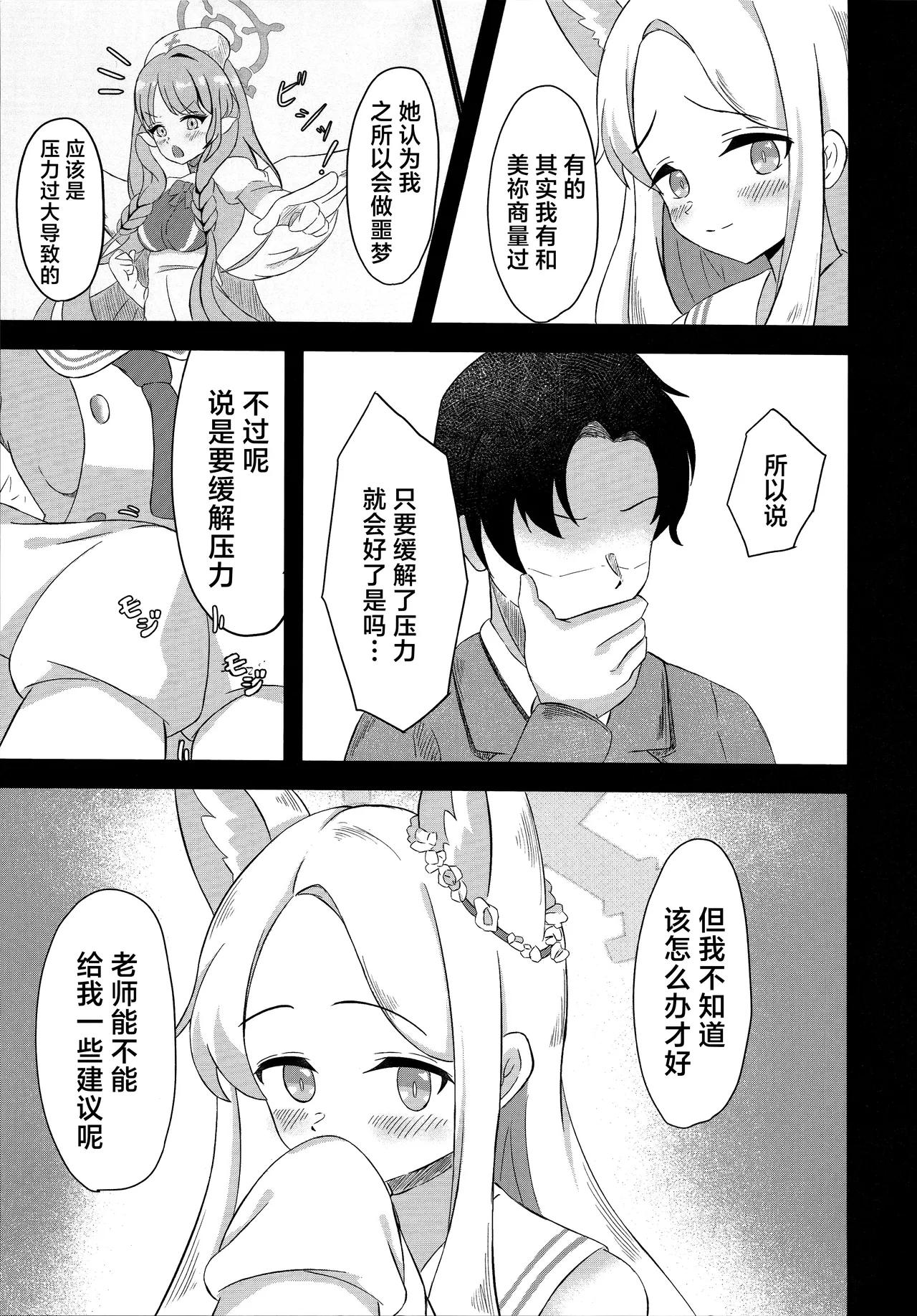Rakuen Mutan | 乐园梦谭 page 6 full