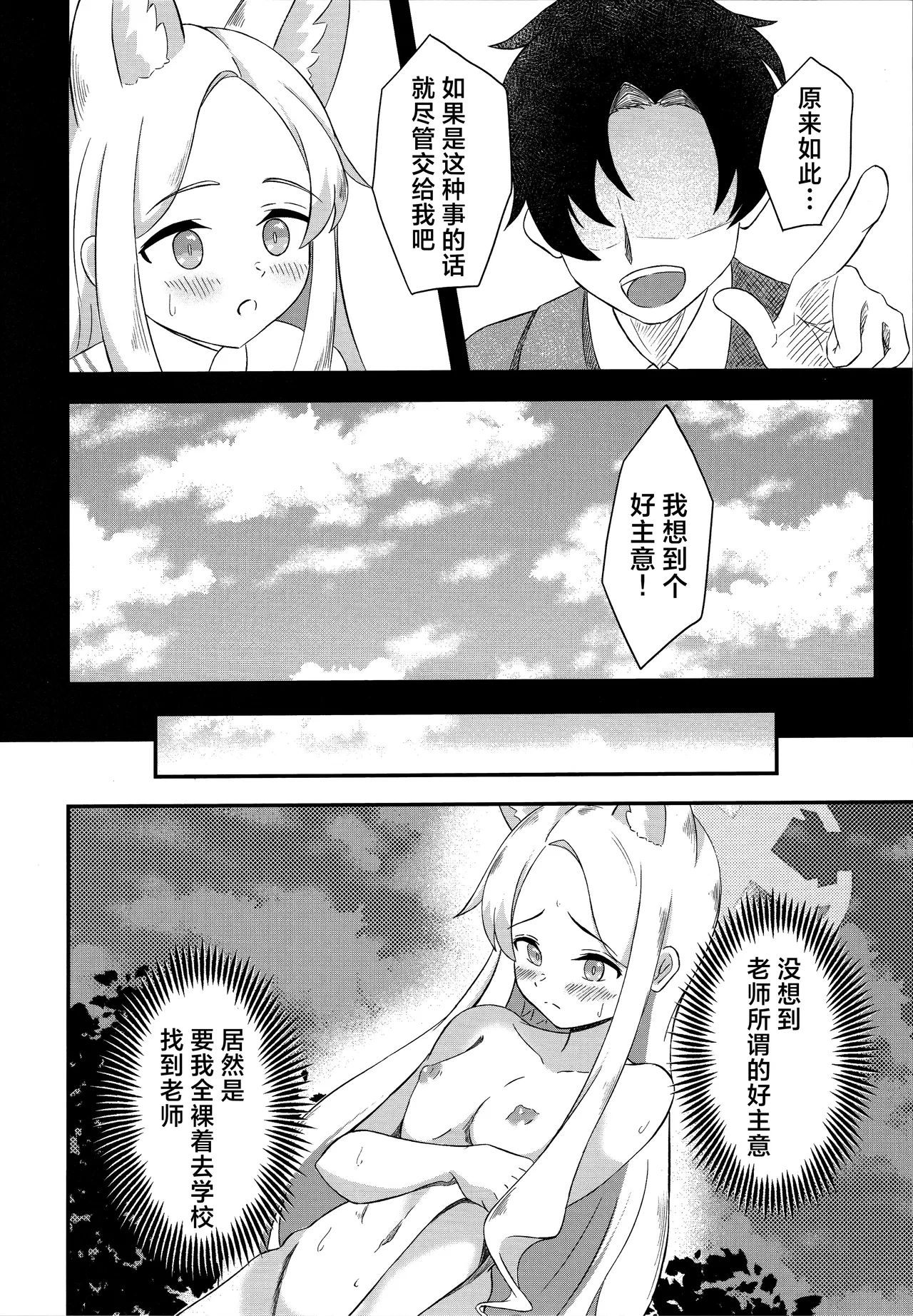 Rakuen Mutan | 乐园梦谭 page 7 full
