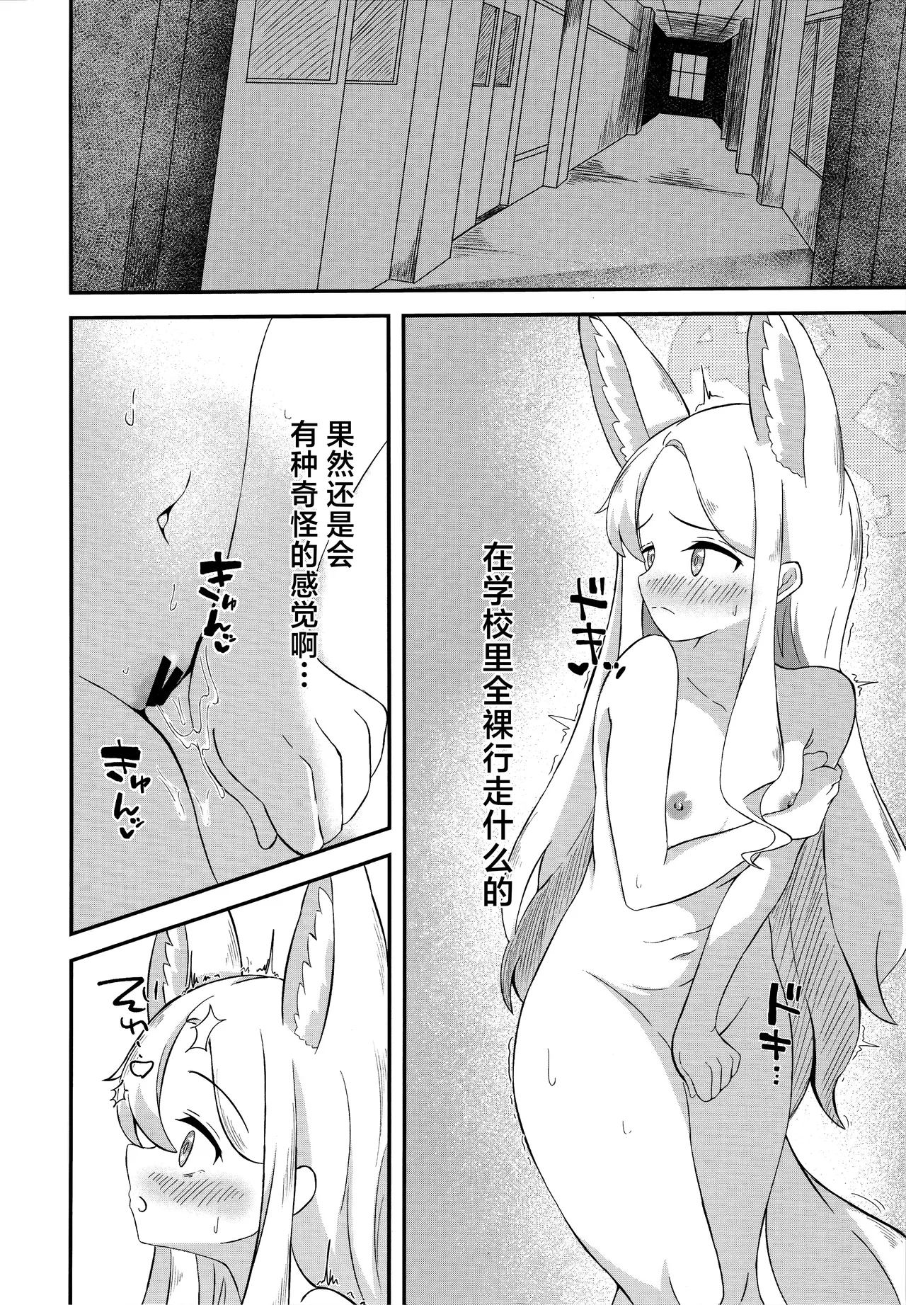 Rakuen Mutan | 乐园梦谭 page 9 full