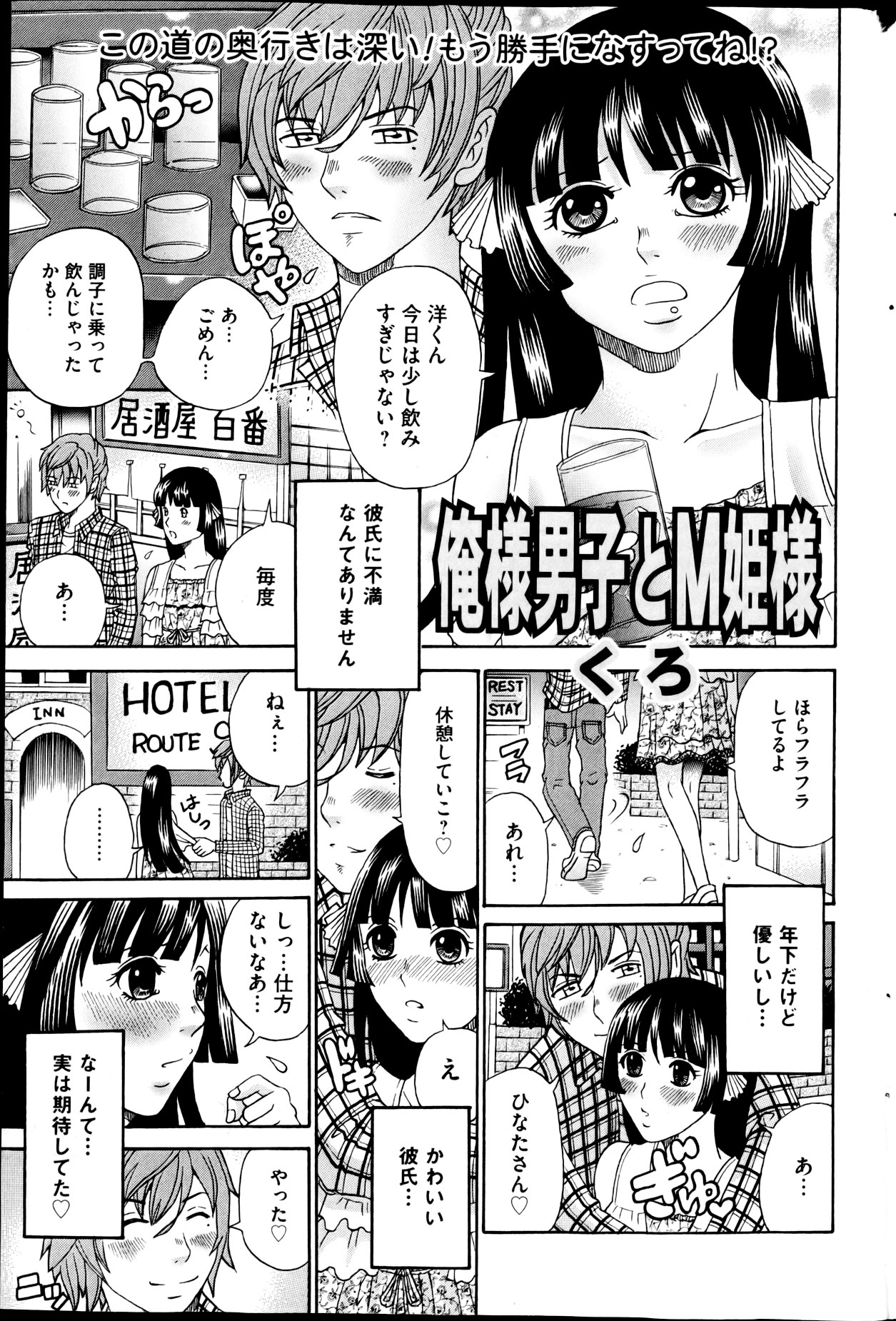 俺様男子とM姫様 page 1 full