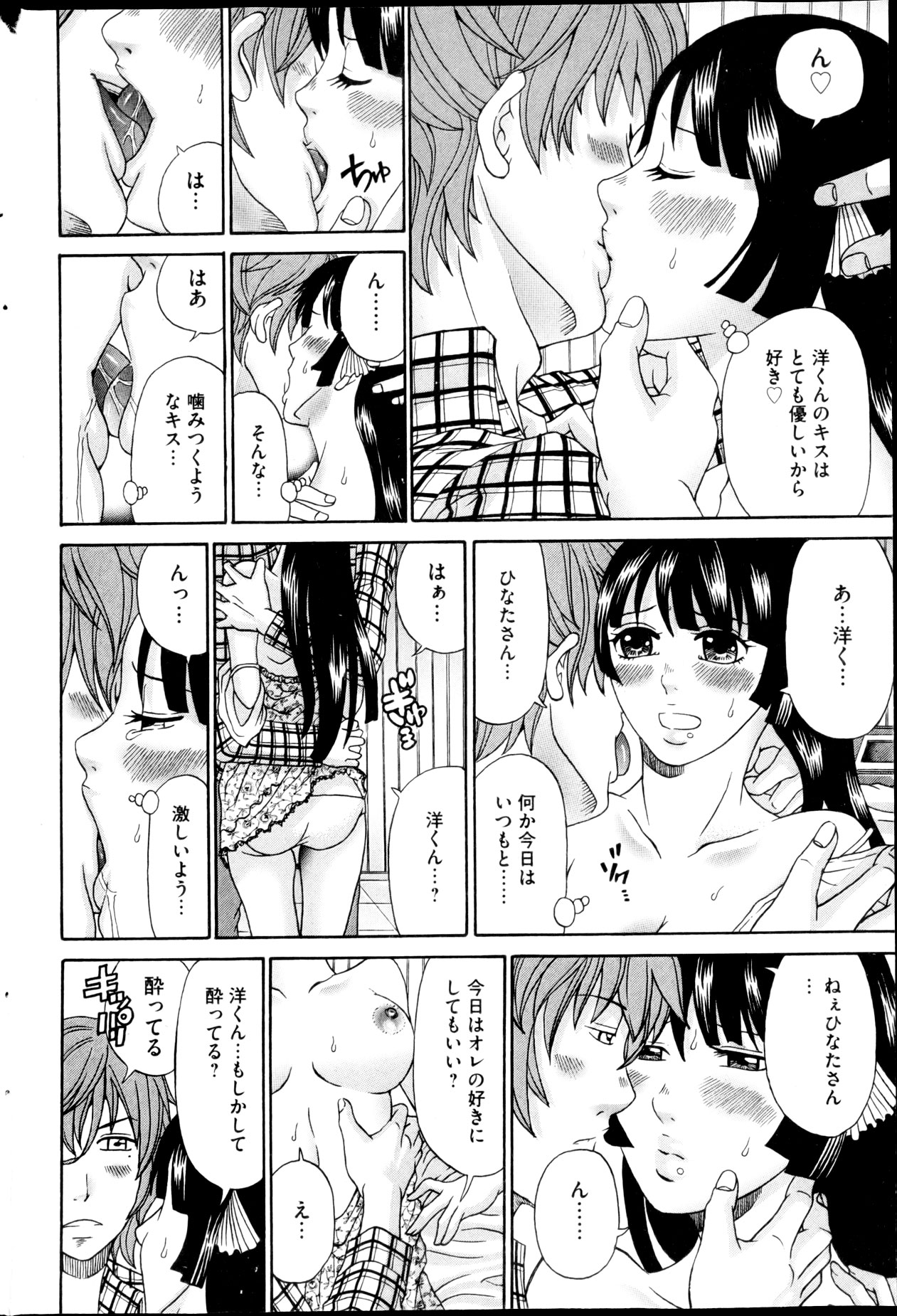 俺様男子とM姫様 page 2 full