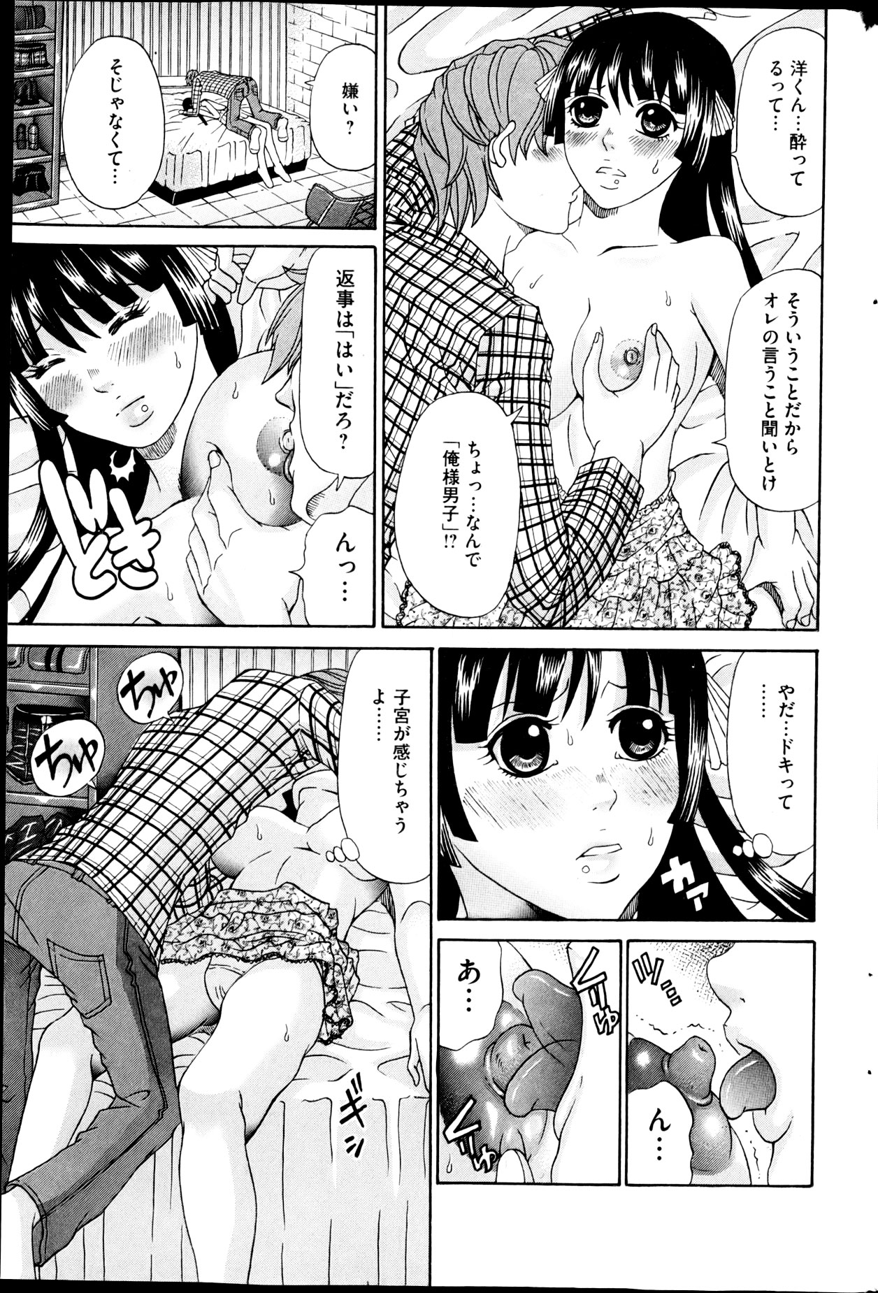 俺様男子とM姫様 page 3 full