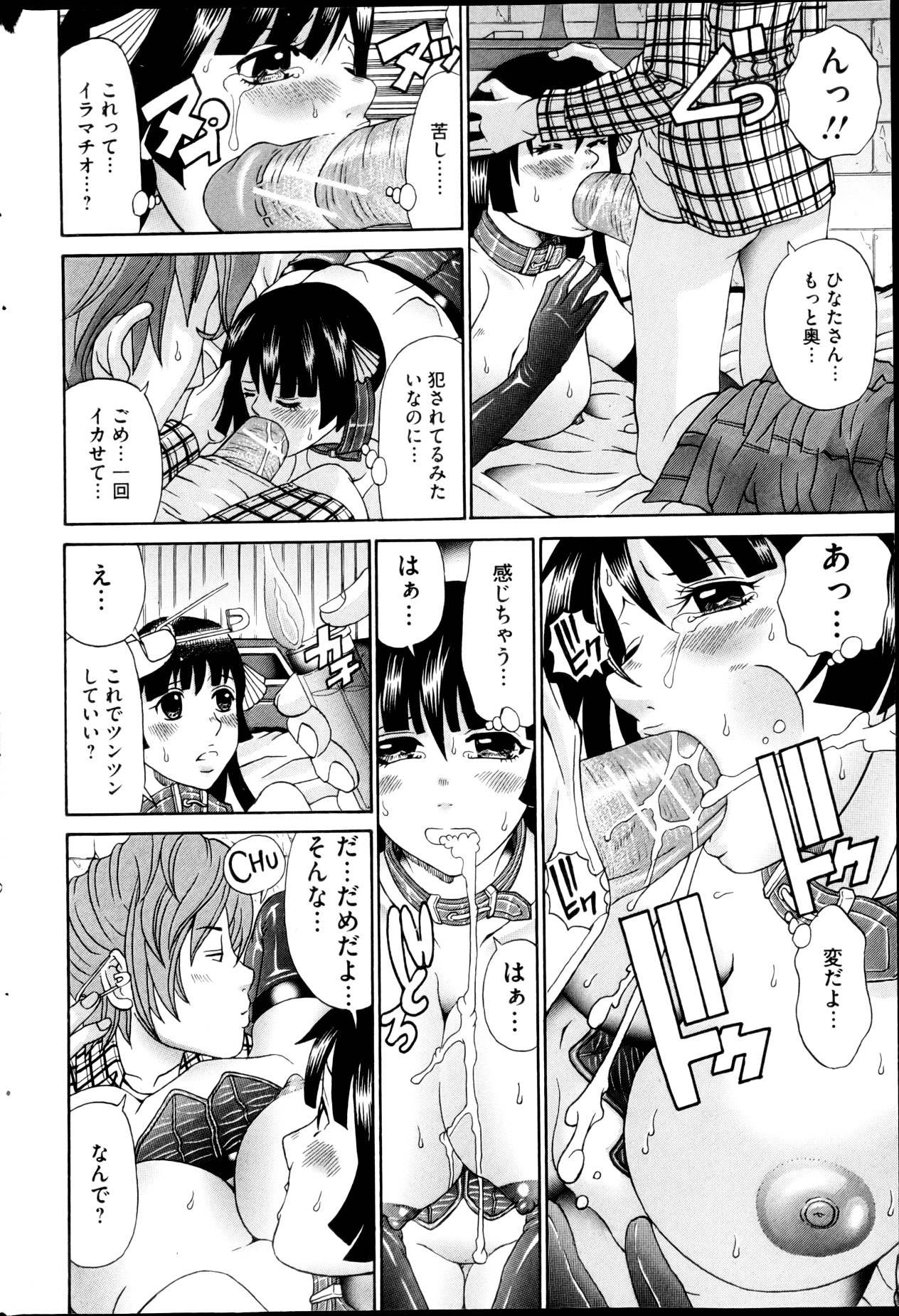 俺様男子とM姫様 page 6 full