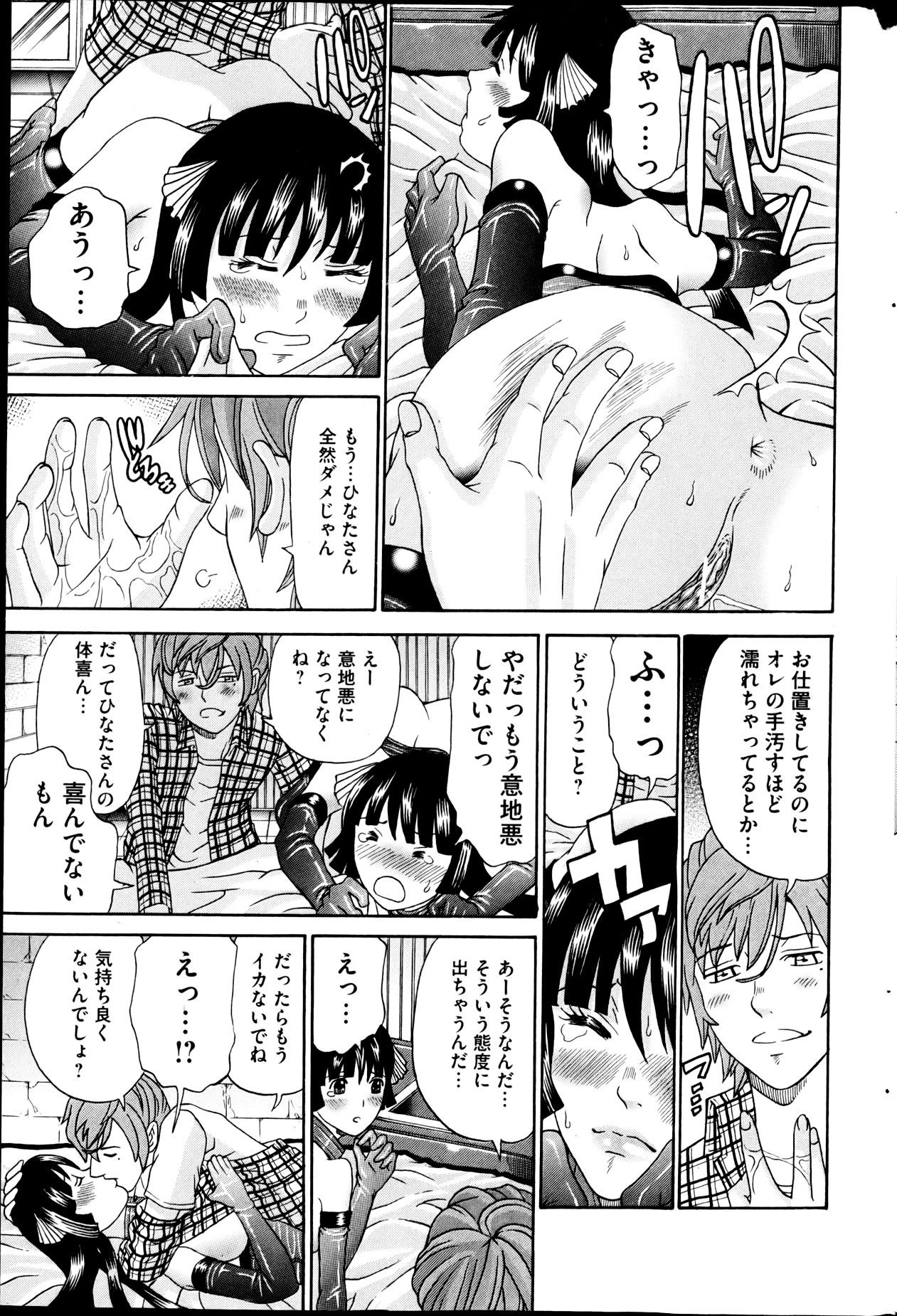 俺様男子とM姫様 page 9 full