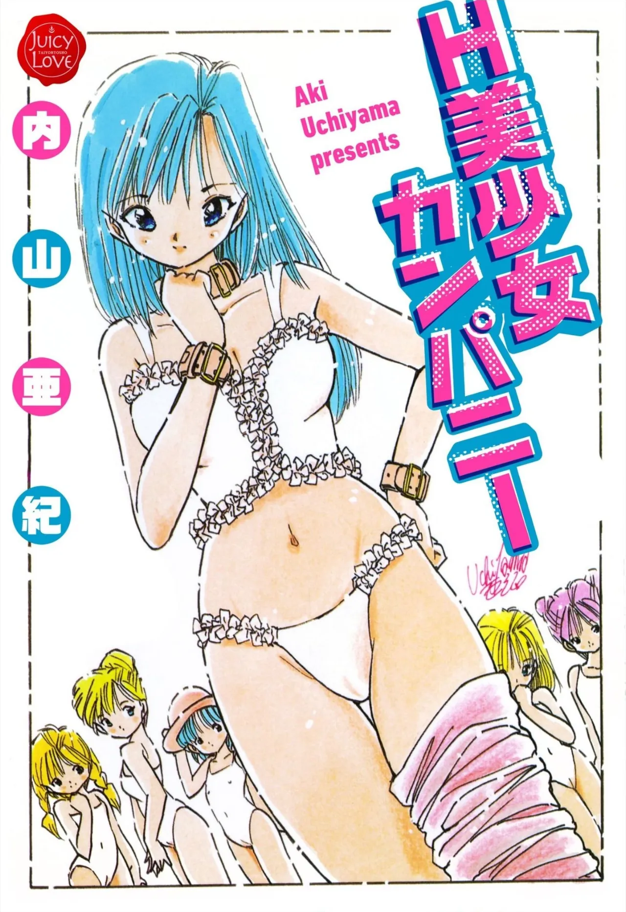 H bishoujo kanpanii 1-11 page 1 full