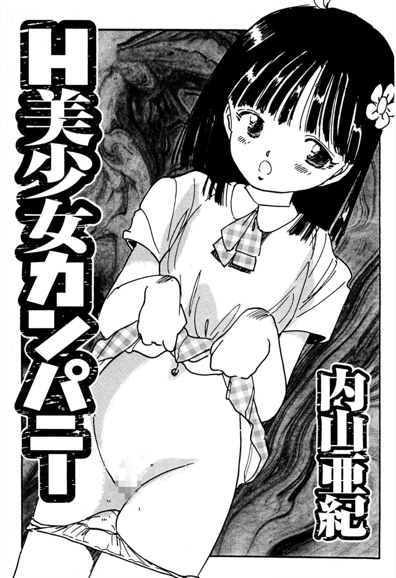 H bishoujo kanpanii 1-11 page 2 full