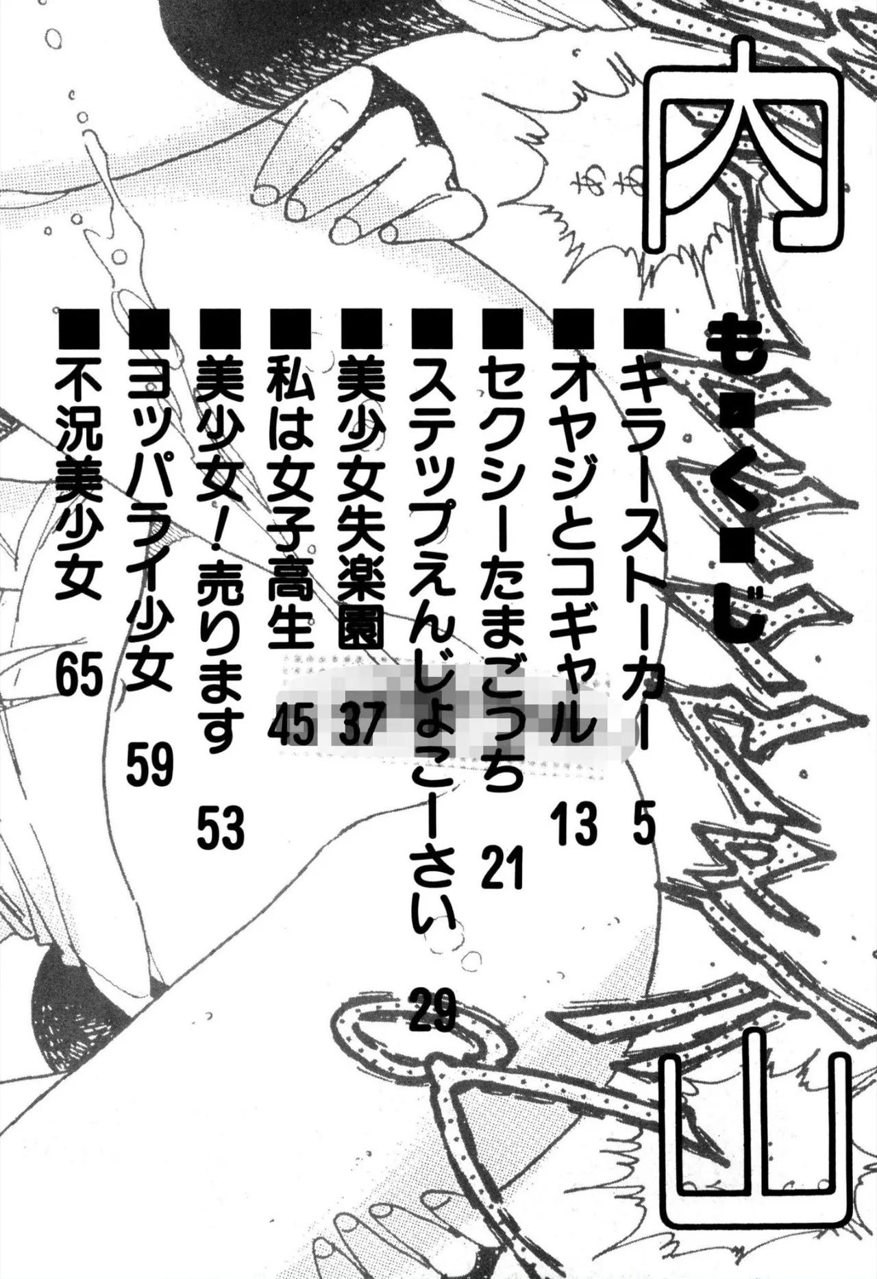 H bishoujo kanpanii 1-11 page 3 full