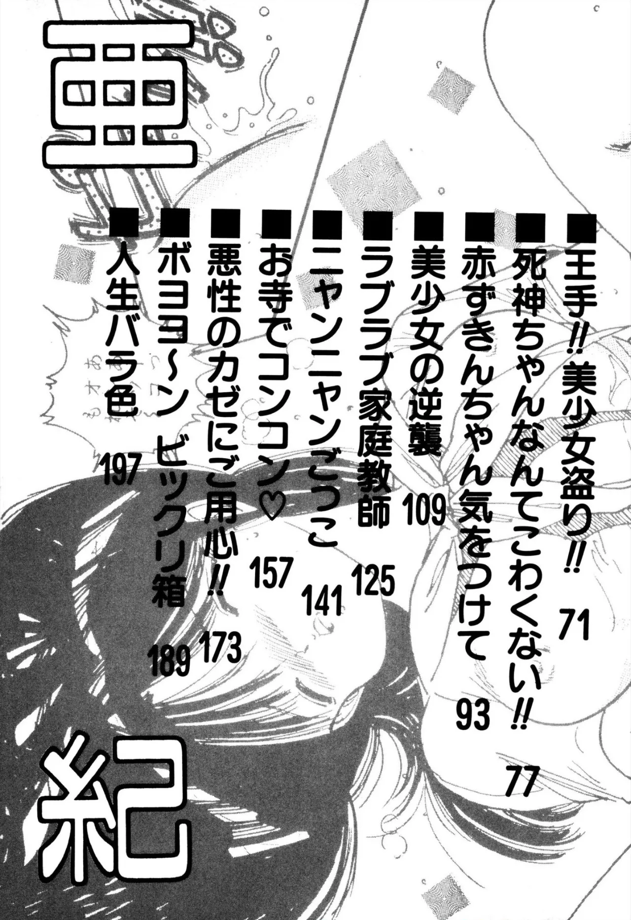 H bishoujo kanpanii 1-11 page 4 full