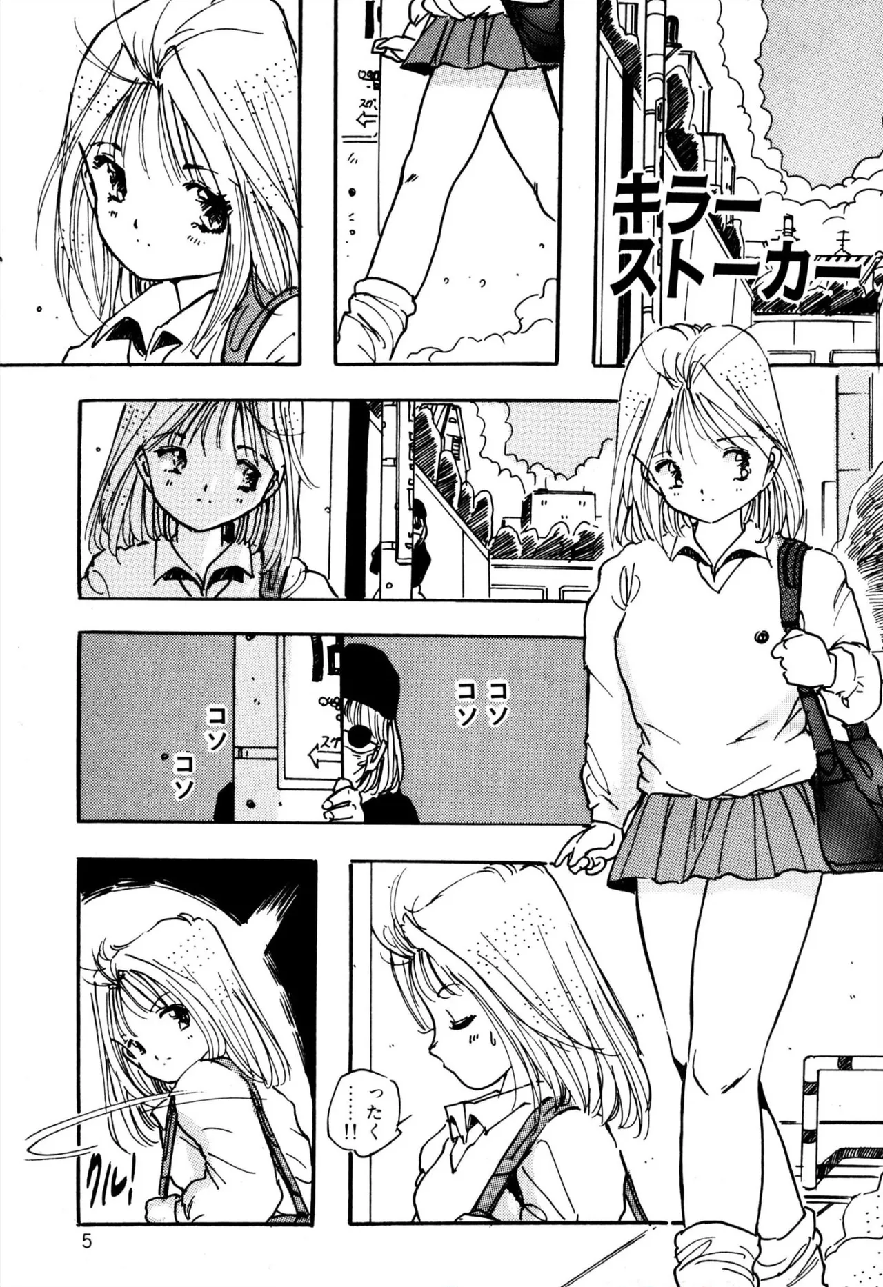 H bishoujo kanpanii 1-11 page 6 full