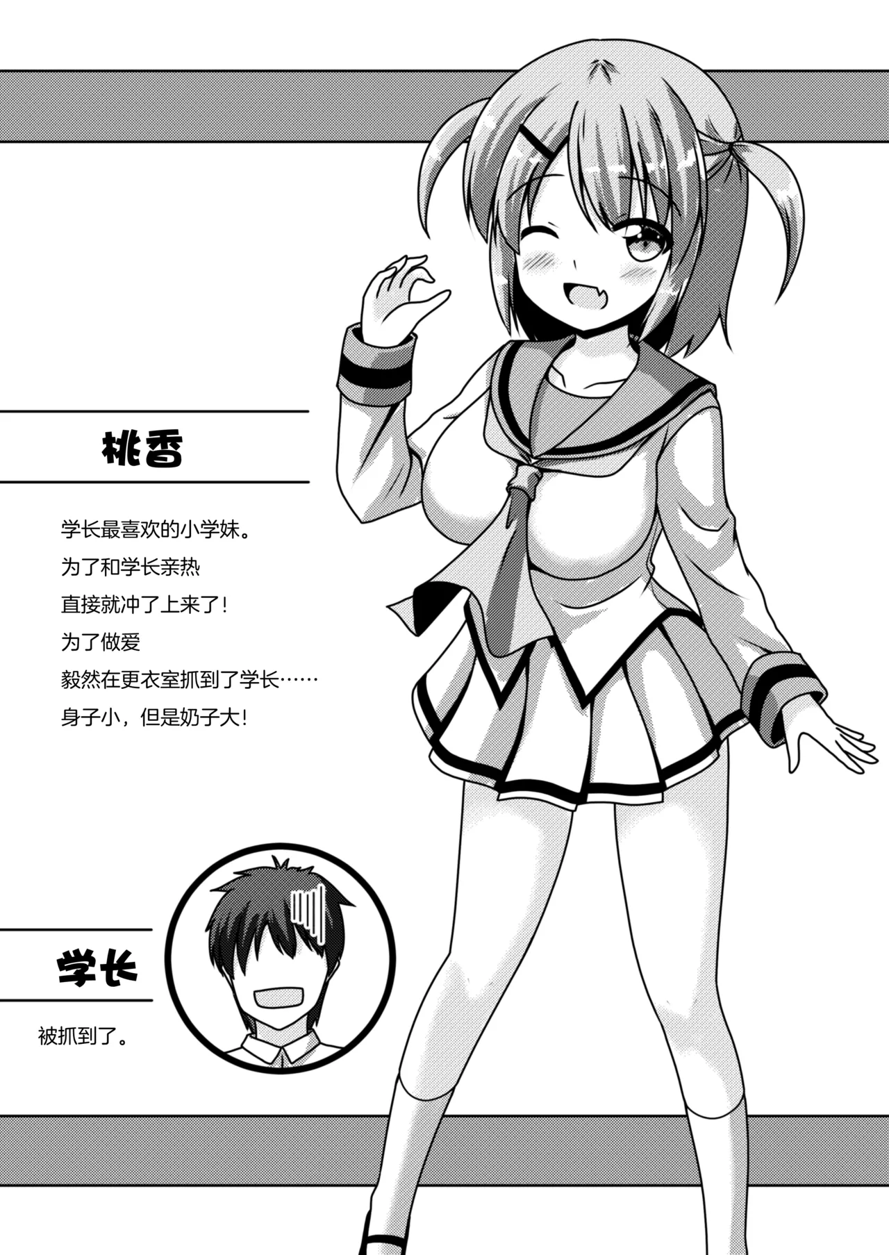 Senpai wa Kouhai ni Tsukamarimashita! page 3 full