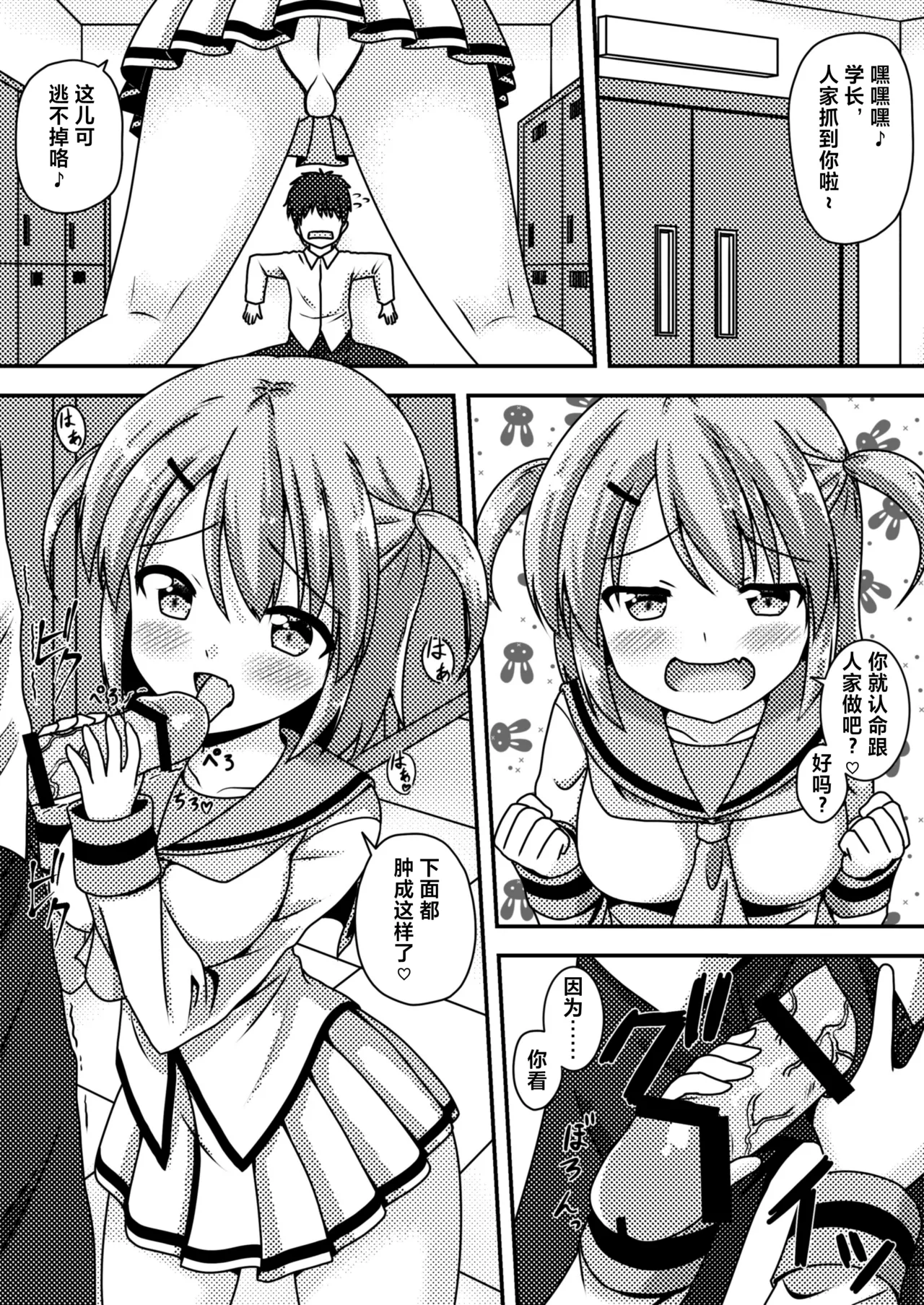 Senpai wa Kouhai ni Tsukamarimashita! page 4 full
