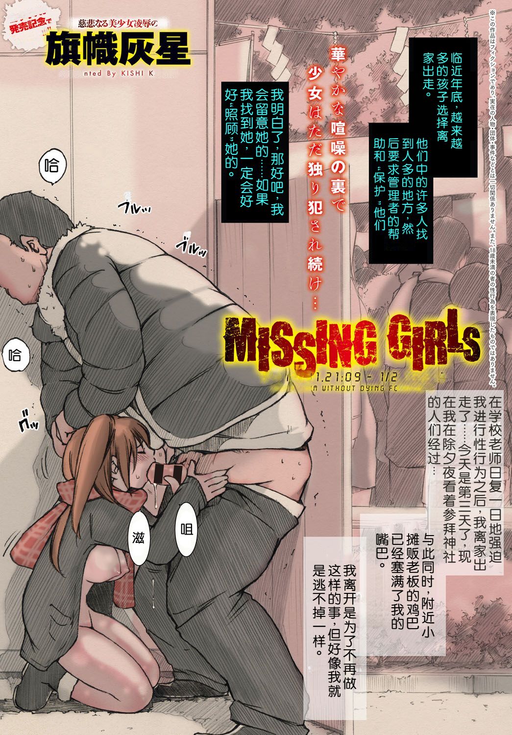 MISSING GIRLs y+ page 1 full