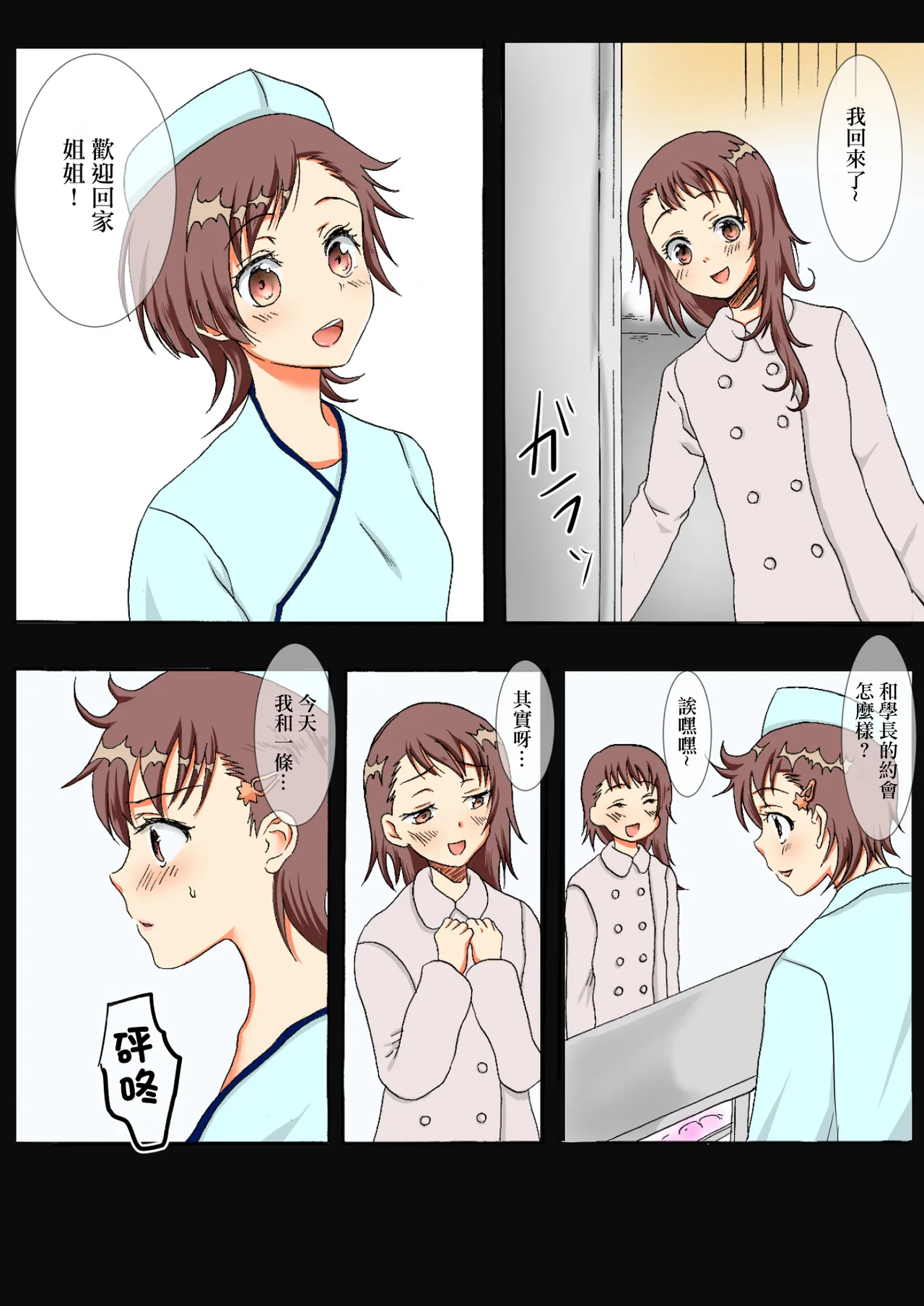 お姉ちゃんのコイビト寝取ったったwww page 2 full