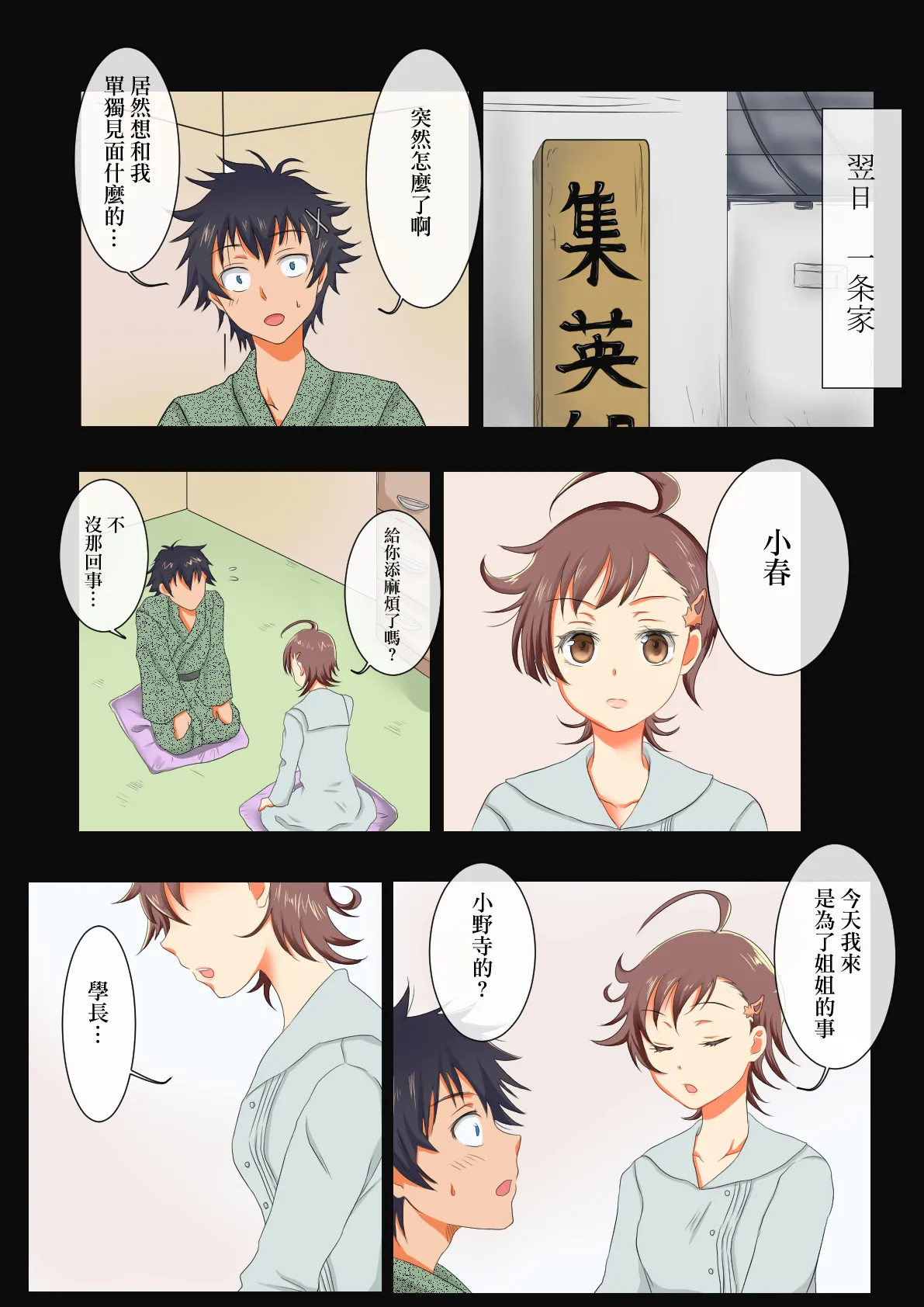 お姉ちゃんのコイビト寝取ったったwww page 4 full