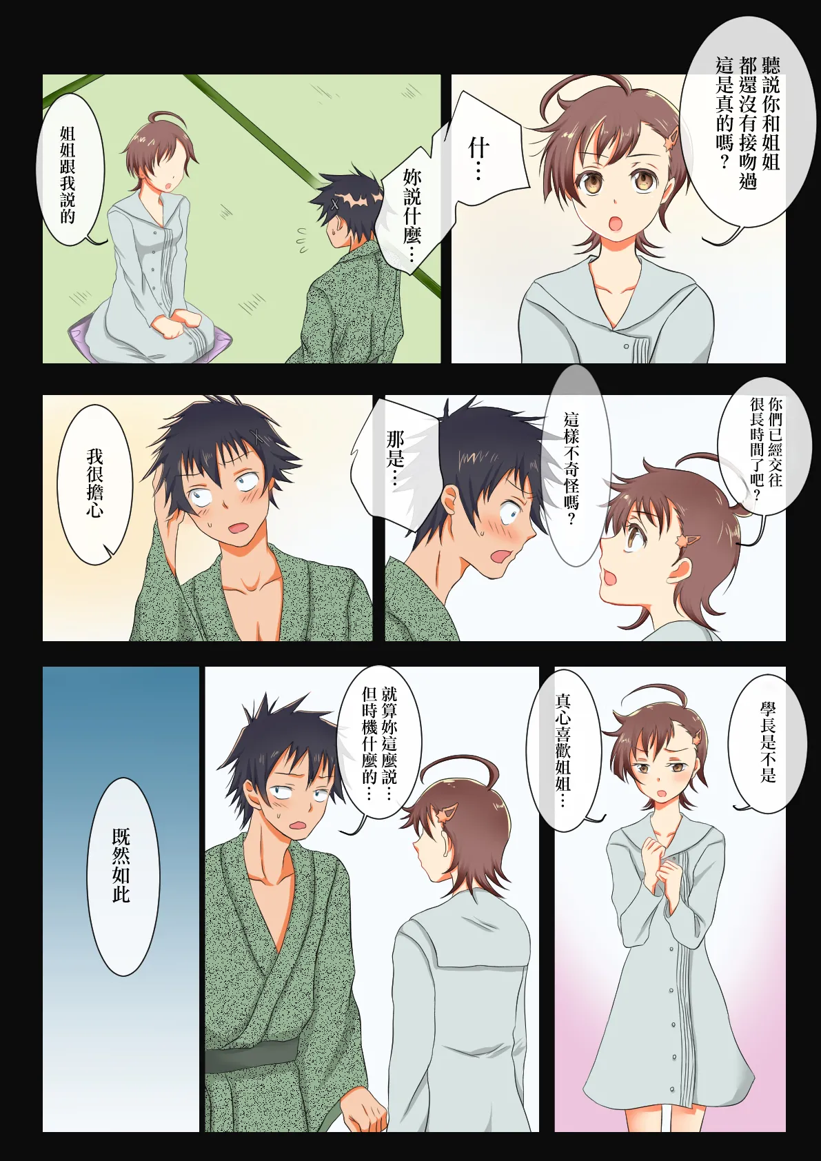 お姉ちゃんのコイビト寝取ったったwww page 5 full