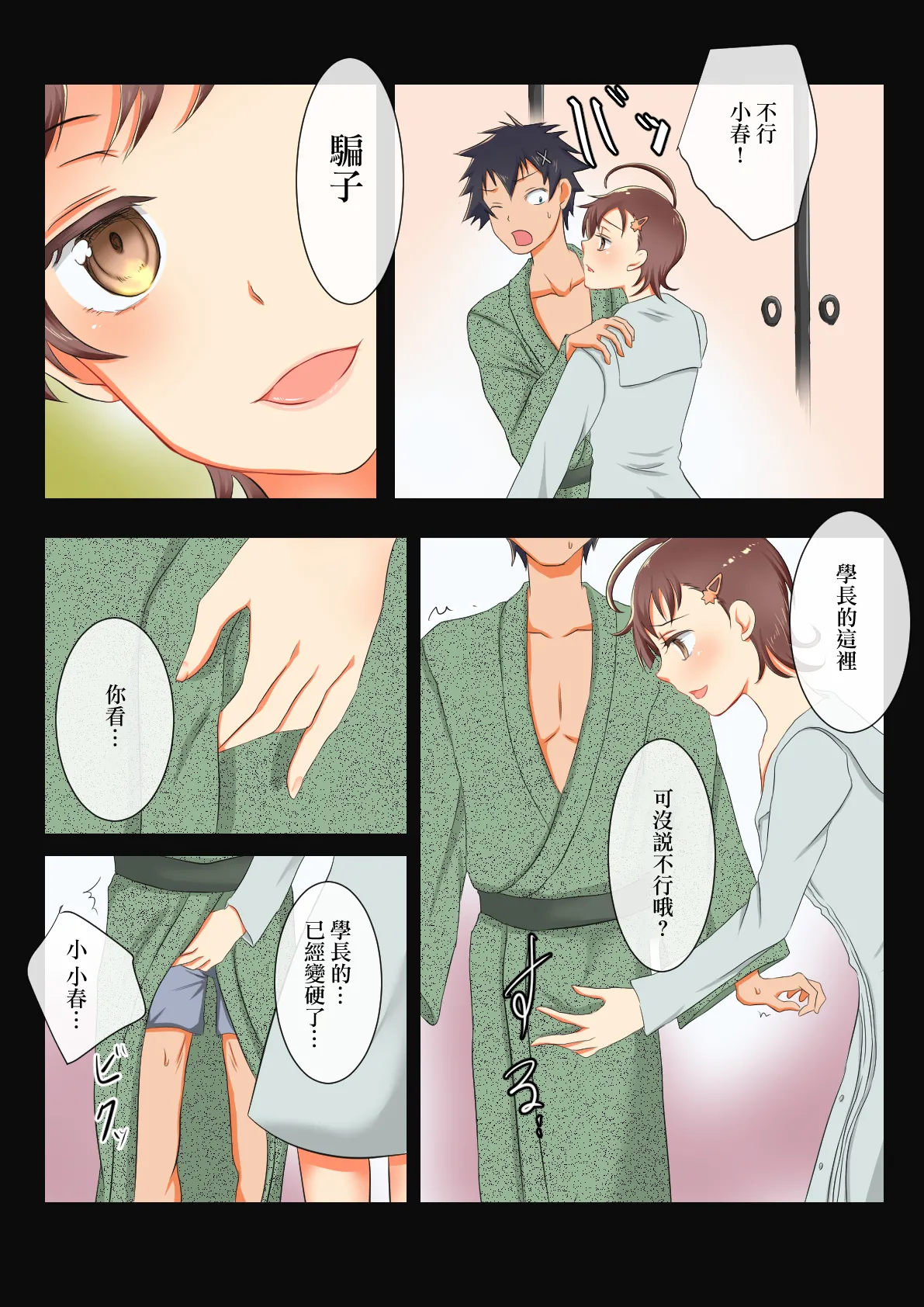 お姉ちゃんのコイビト寝取ったったwww page 8 full
