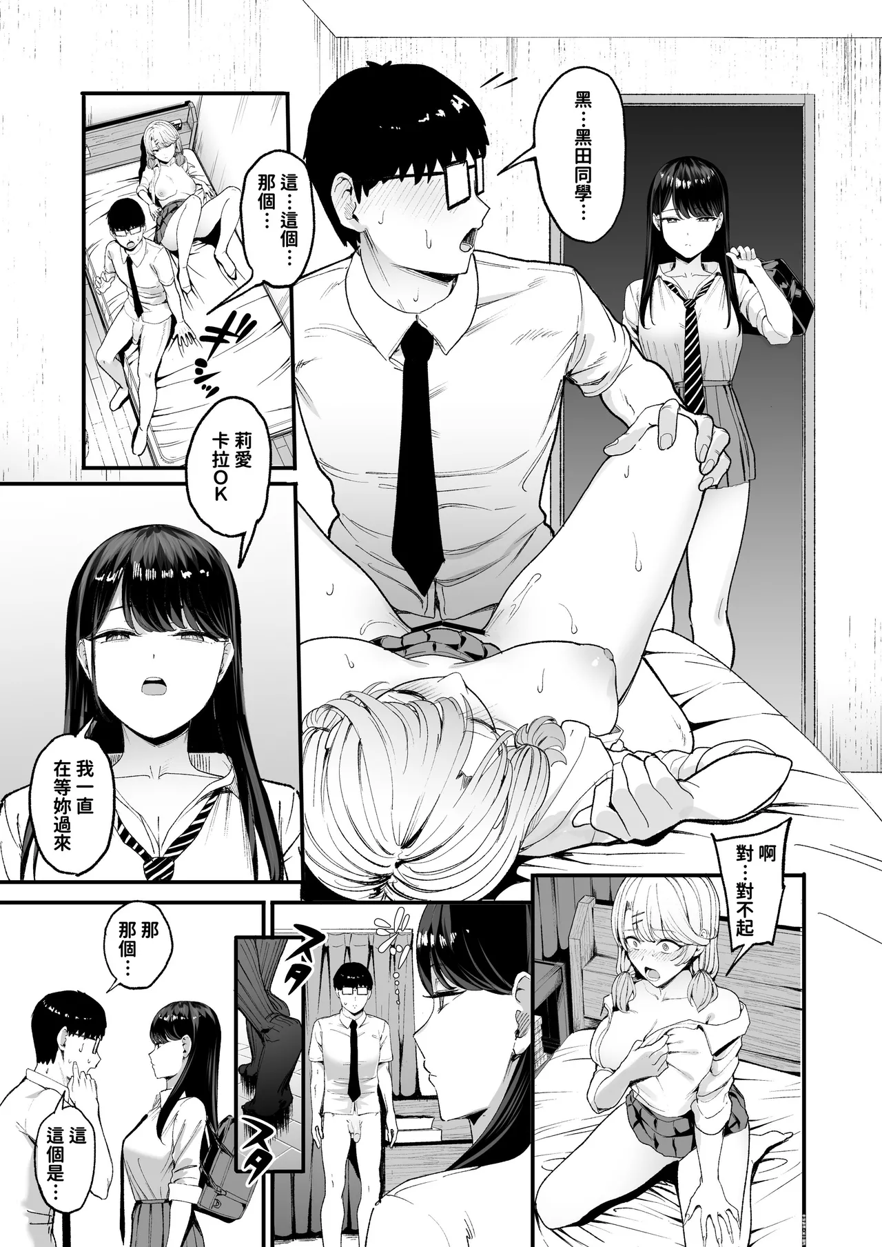 入り浸りギャルにま〇こ使わせて貰う話4 page 2 full