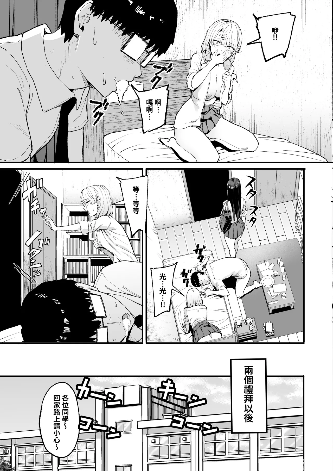入り浸りギャルにま〇こ使わせて貰う話4 page 4 full