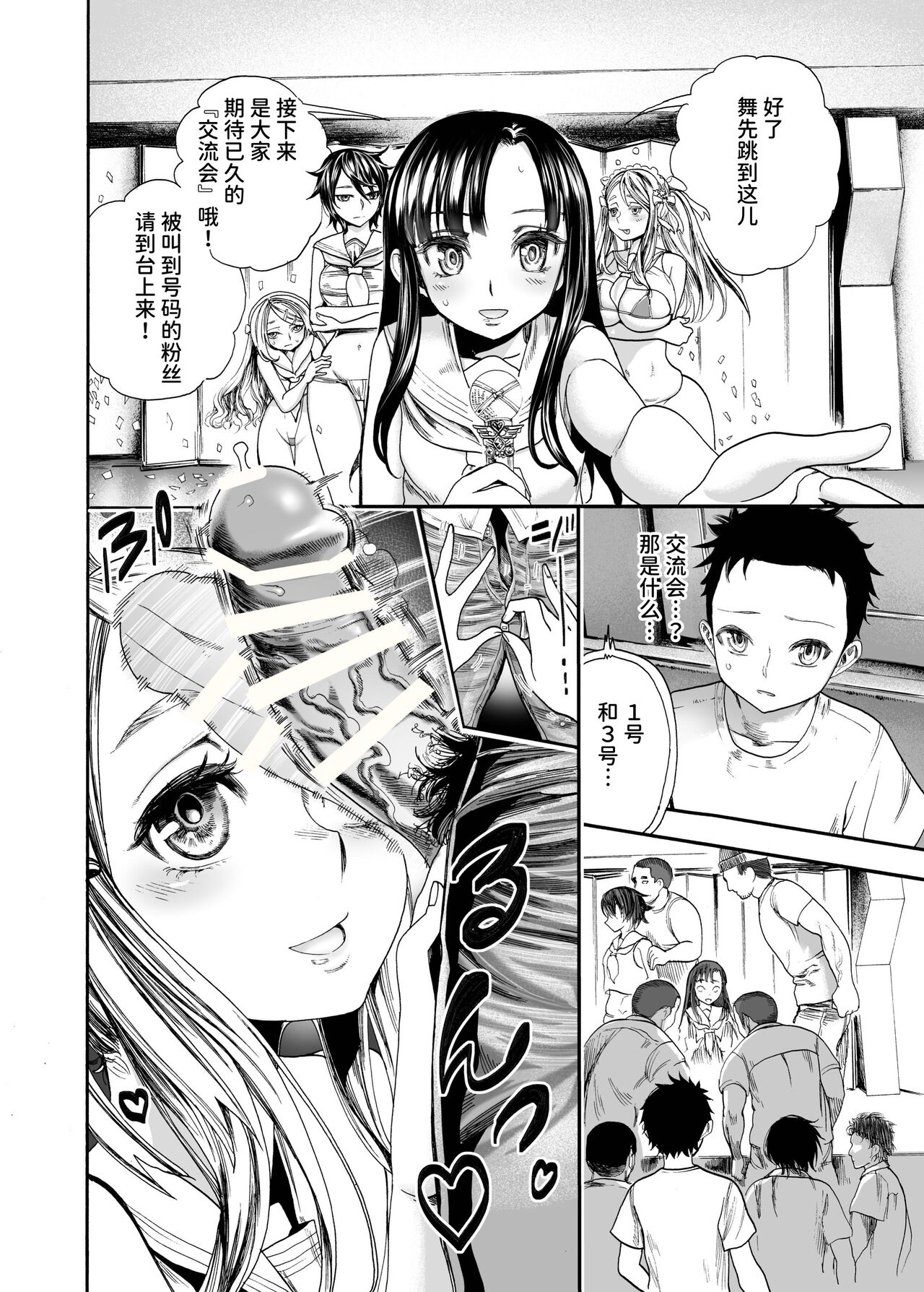 My First Love is a Communal Cumhole page 7 full