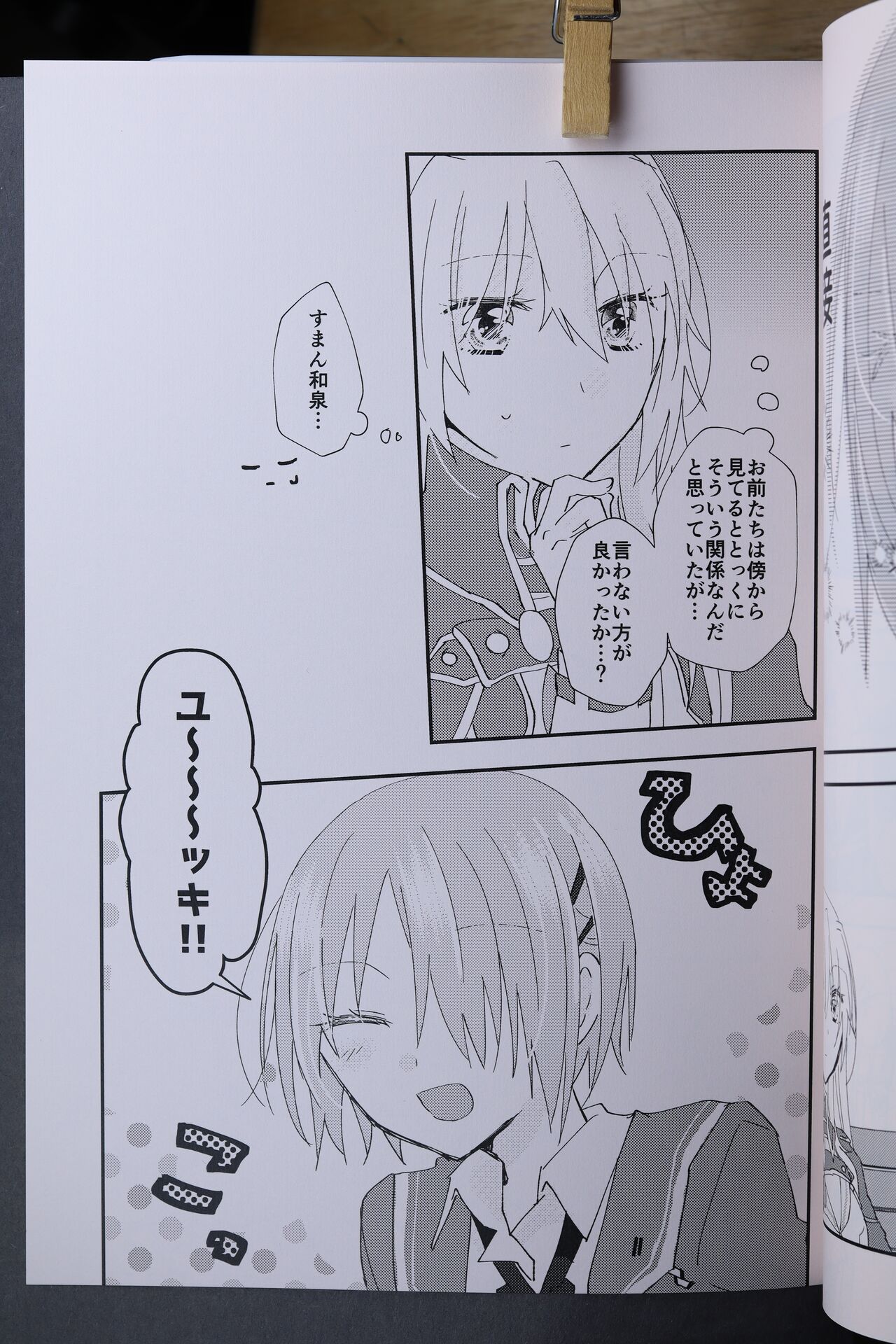 Ruka wa Kawaii Onna no Ko page 10 full