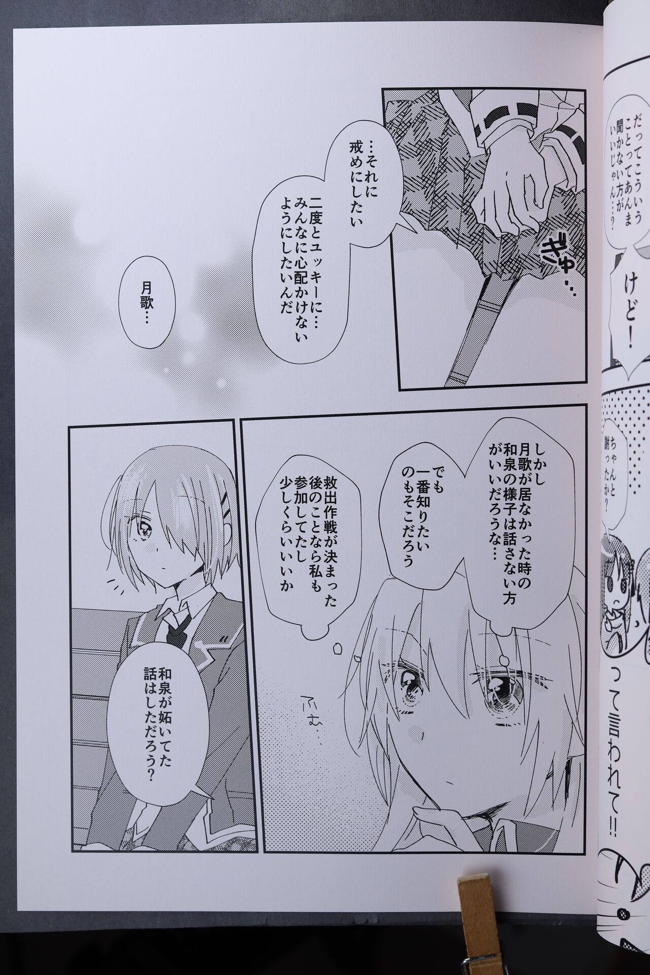 Ruka wa Kawaii Onna no Ko page 6 full