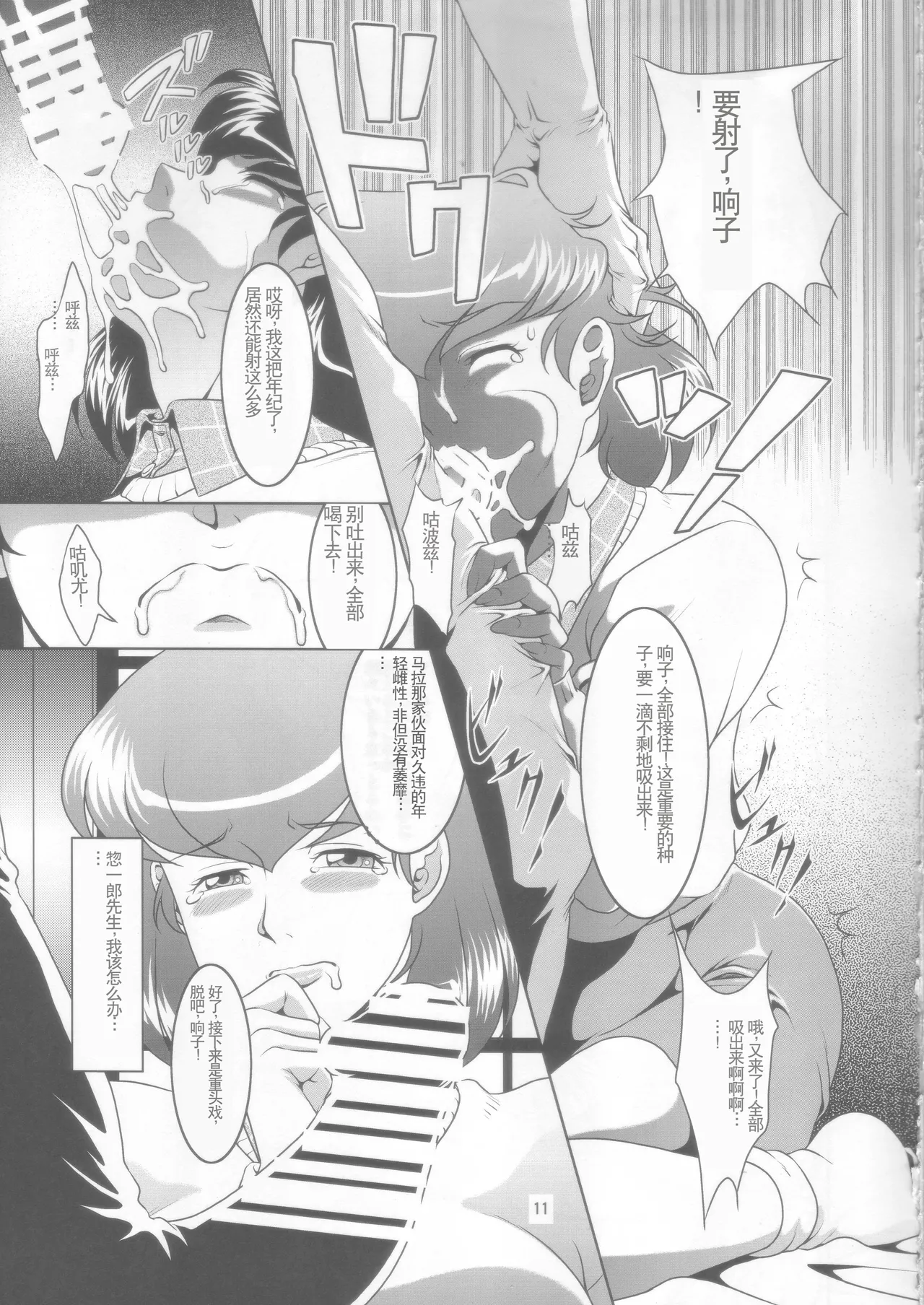 La Maison Vin trop jeune page 10 full