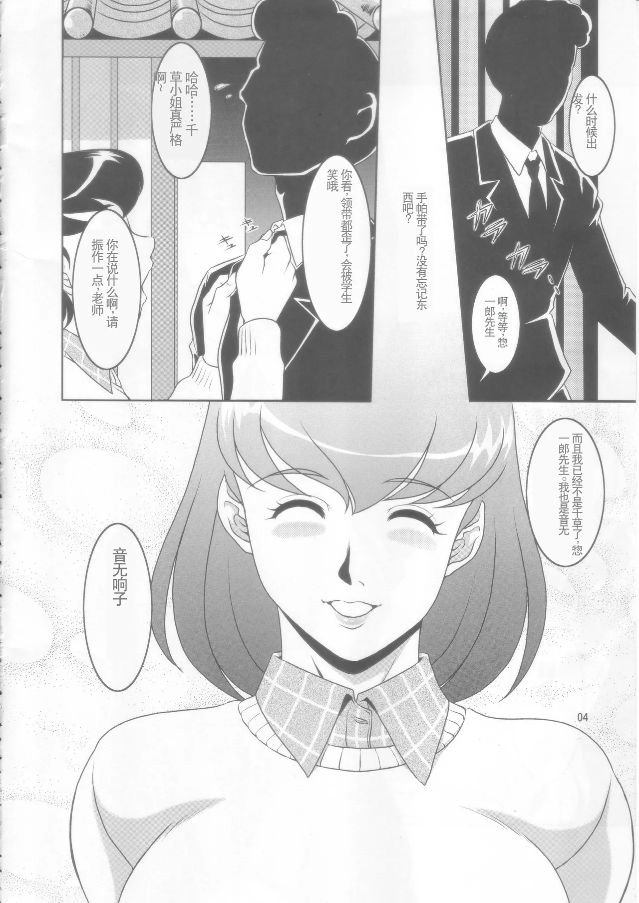 La Maison Vin trop jeune page 3 full