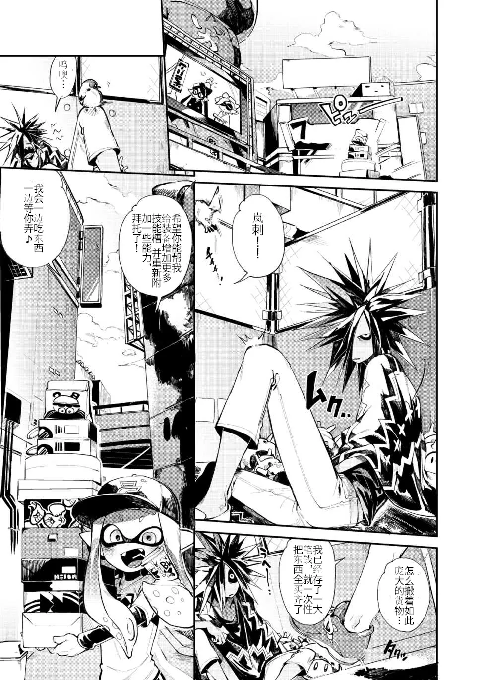 Ika no Gohan 丨伊卡的饭 page 5 full