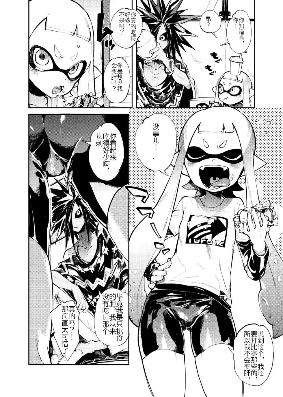 Ika no Gohan 丨伊卡的饭 page 6 full