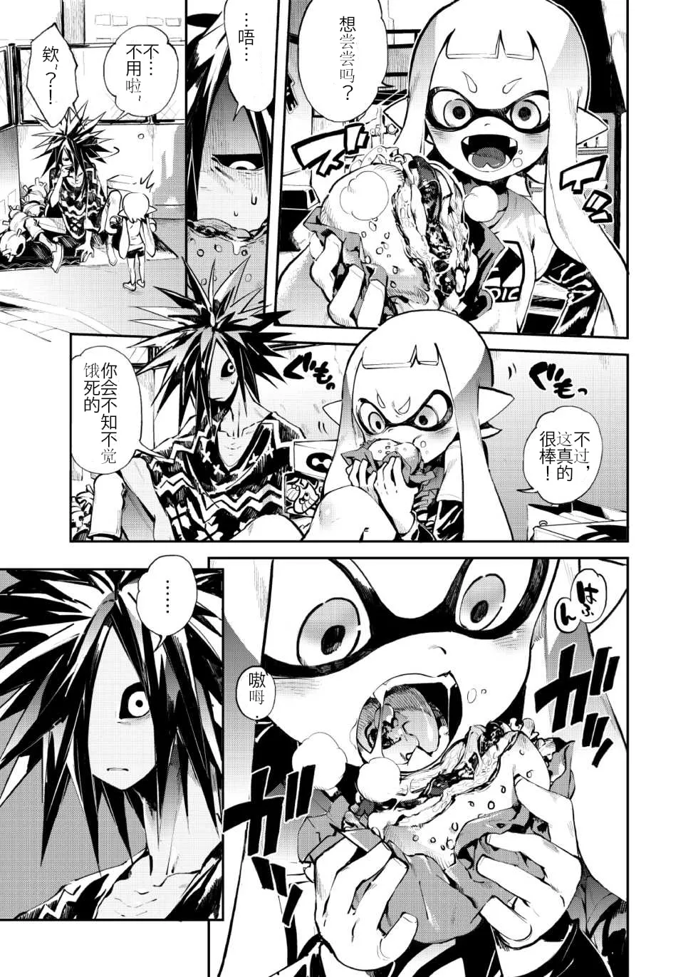 Ika no Gohan 丨伊卡的饭 page 7 full