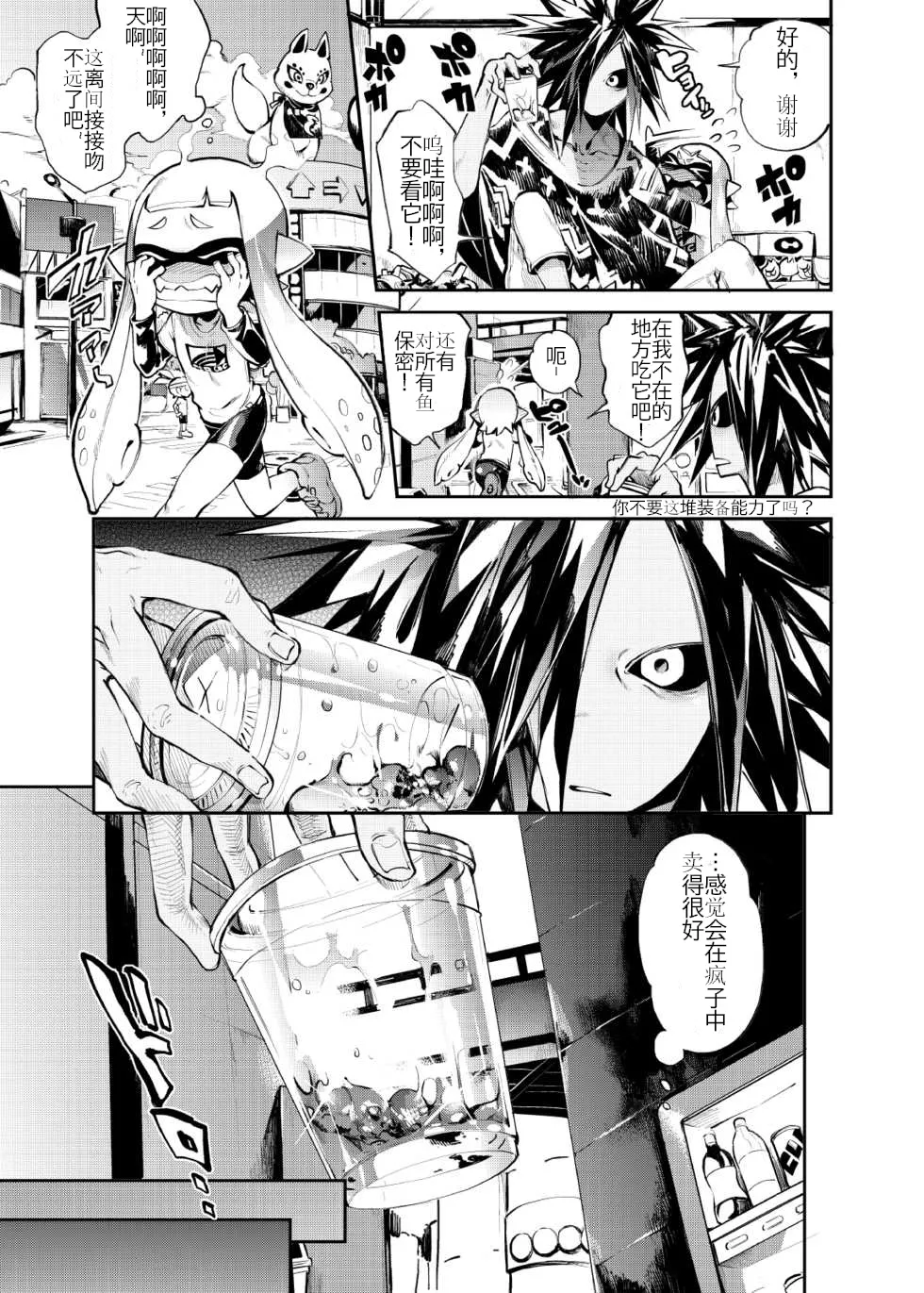 Ika no Gohan 丨伊卡的饭 page 9 full